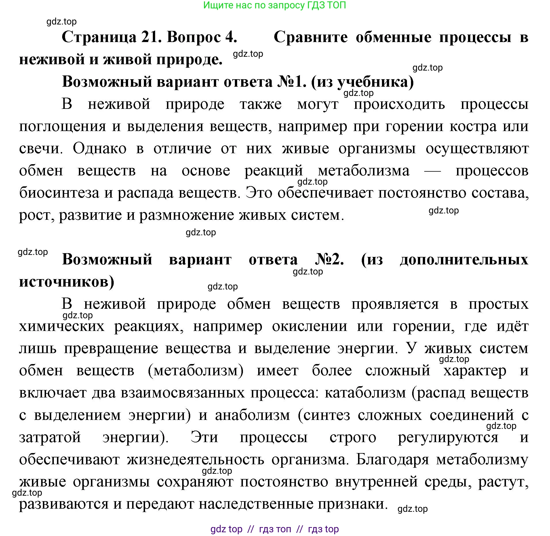 Биология, 10 класс Учебник, авторы: Пасечник Владимир Васильевич, Каменский Андрей Александрович, Рубцов Александр Михайлович, Швецов Глеб Геннадьевич, Абовян Леван Арташесович, Гапонюк Зоя Георгиевна, издательство Просвещение, Москва, 2024, коричневого цвета, Часть 1, страница 21, номер 4, Решение2