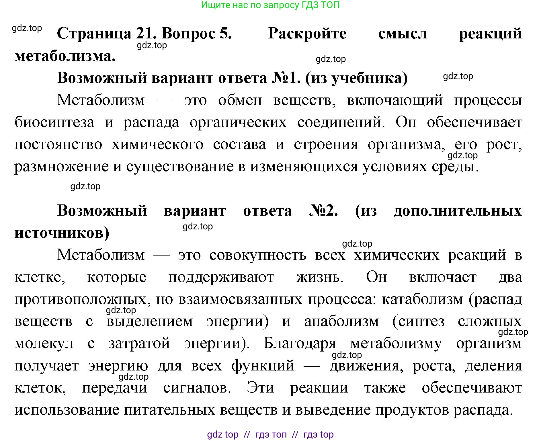Биология, 10 класс Учебник, авторы: Пасечник Владимир Васильевич, Каменский Андрей Александрович, Рубцов Александр Михайлович, Швецов Глеб Геннадьевич, Абовян Леван Арташесович, Гапонюк Зоя Георгиевна, издательство Просвещение, Москва, 2024, коричневого цвета, Часть 1, страница 21, номер 5, Решение2
