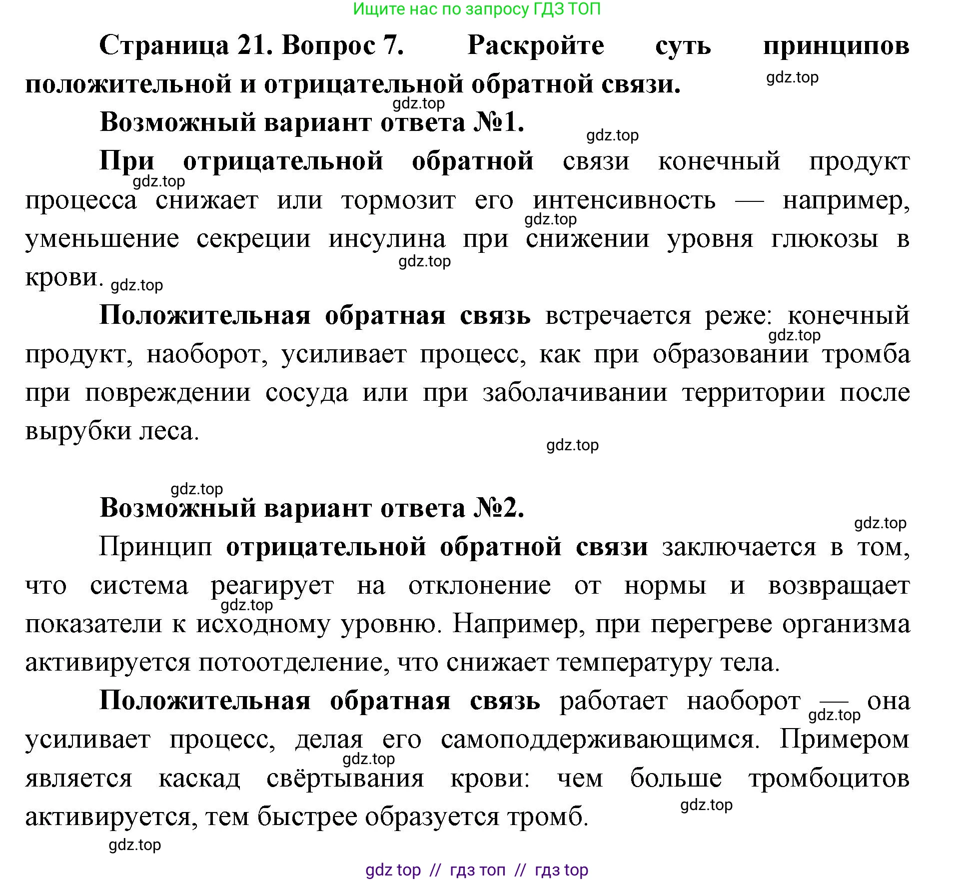 Биология, 10 класс Учебник, авторы: Пасечник Владимир Васильевич, Каменский Андрей Александрович, Рубцов Александр Михайлович, Швецов Глеб Геннадьевич, Абовян Леван Арташесович, Гапонюк Зоя Георгиевна, издательство Просвещение, Москва, 2024, коричневого цвета, Часть 1, страница 21, номер 7, Решение2