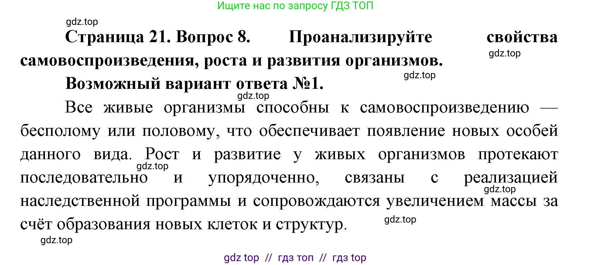 Биология, 10 класс Учебник, авторы: Пасечник Владимир Васильевич, Каменский Андрей Александрович, Рубцов Александр Михайлович, Швецов Глеб Геннадьевич, Абовян Леван Арташесович, Гапонюк Зоя Георгиевна, издательство Просвещение, Москва, 2024, коричневого цвета, Часть 1, страница 21, номер 8, Решение2