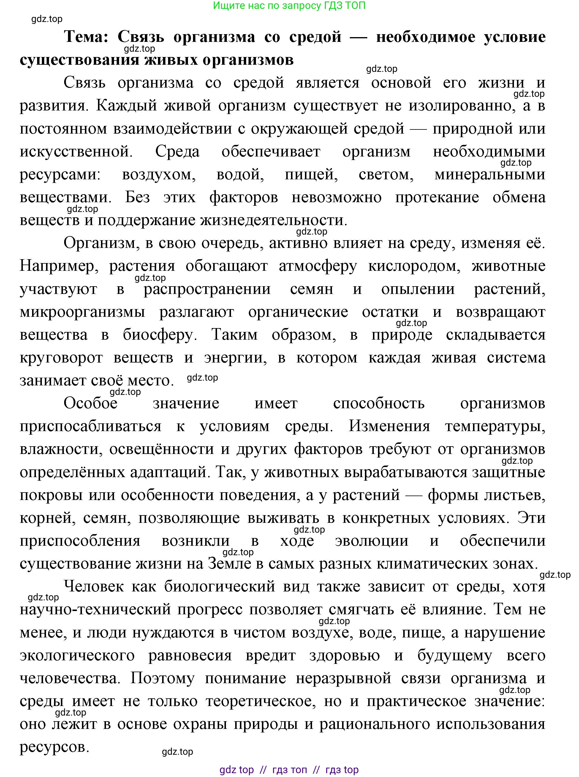 Биология, 10 класс Учебник, авторы: Пасечник Владимир Васильевич, Каменский Андрей Александрович, Рубцов Александр Михайлович, Швецов Глеб Геннадьевич, Абовян Леван Арташесович, Гапонюк Зоя Георгиевна, издательство Просвещение, Москва, 2024, коричневого цвета, Часть 1, страница 22, номер 1, Решение2