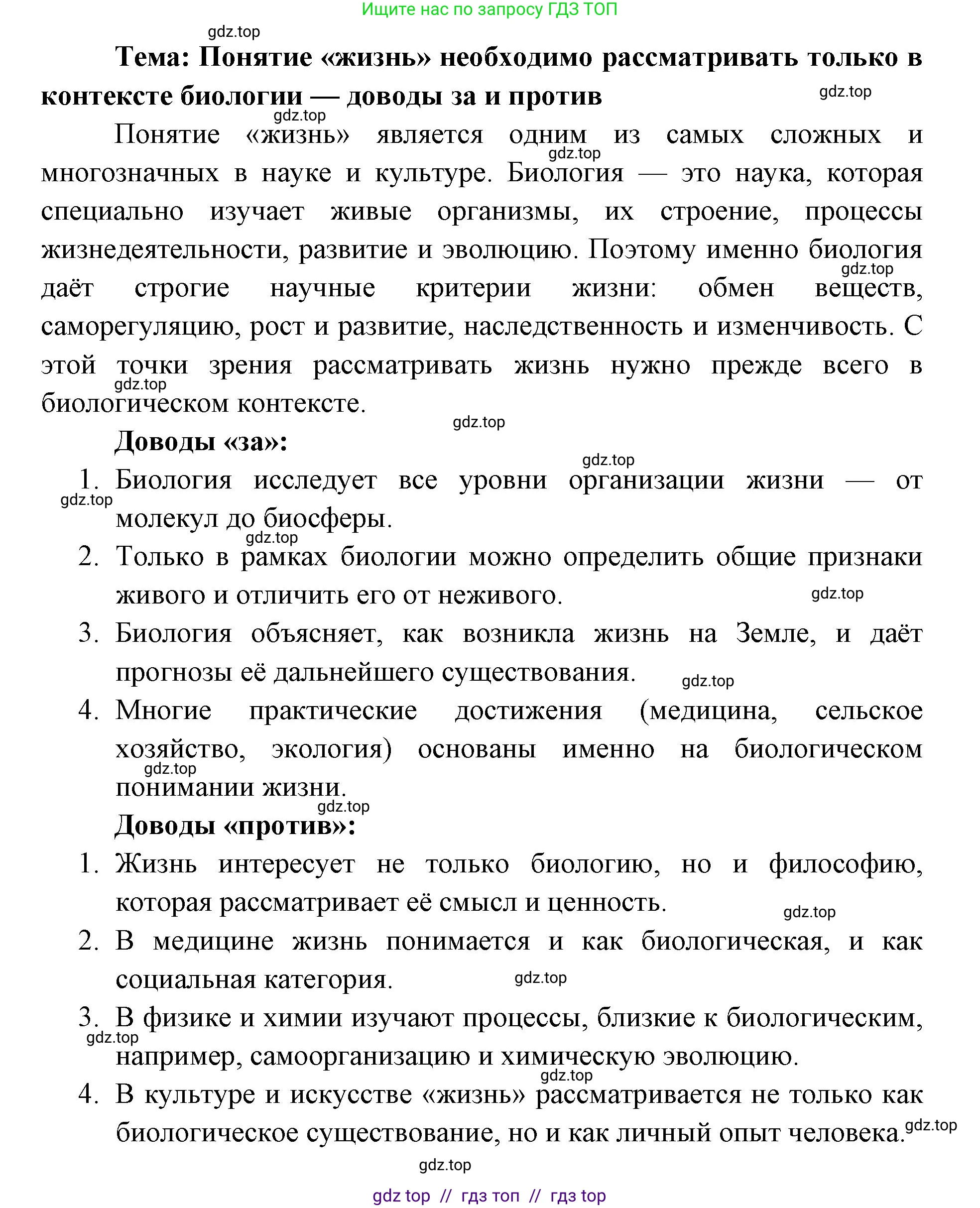 Биология, 10 класс Учебник, авторы: Пасечник Владимир Васильевич, Каменский Андрей Александрович, Рубцов Александр Михайлович, Швецов Глеб Геннадьевич, Абовян Леван Арташесович, Гапонюк Зоя Георгиевна, издательство Просвещение, Москва, 2024, коричневого цвета, Часть 1, страница 22, номер 2, Решение2