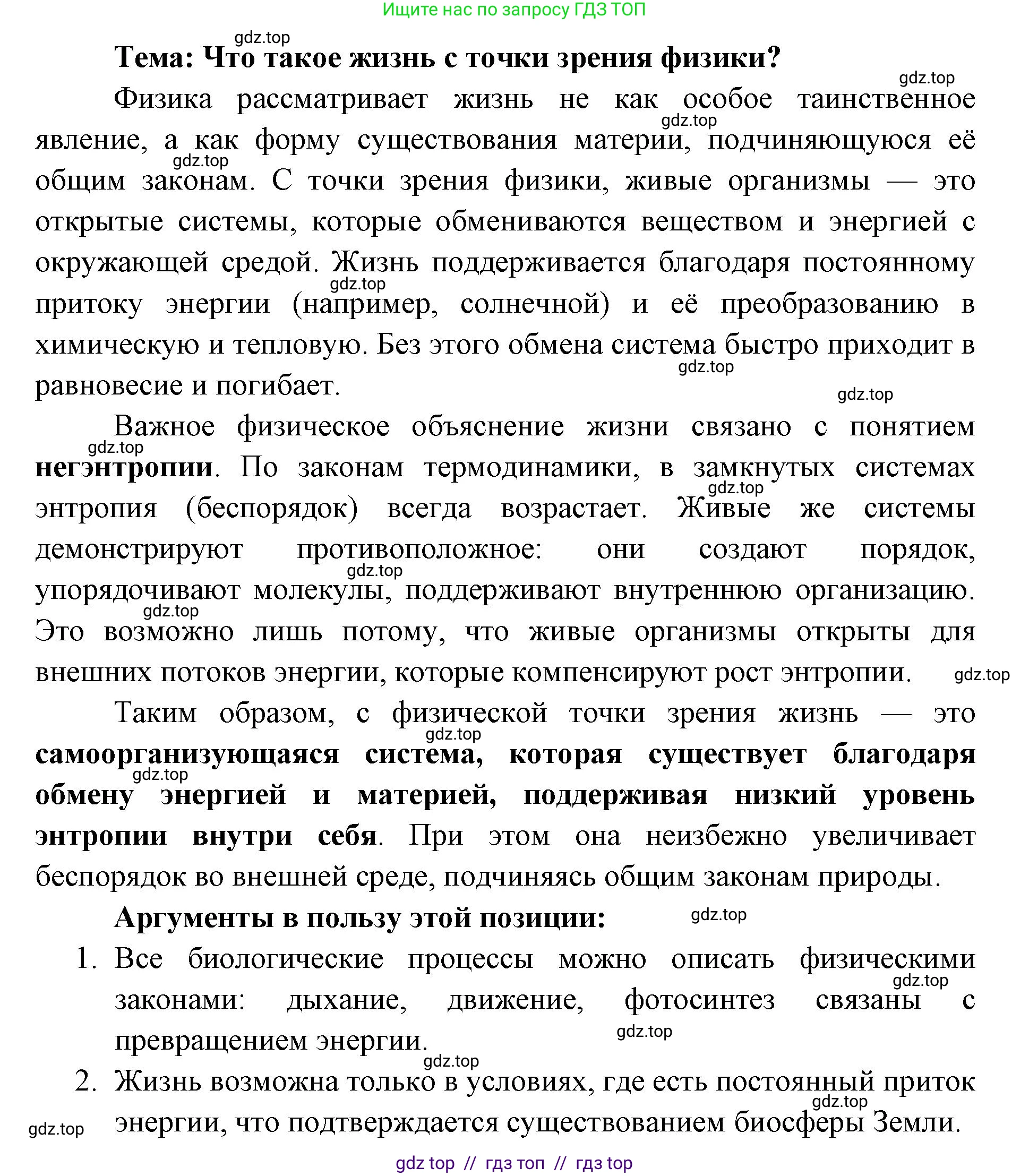 Биология, 10 класс Учебник, авторы: Пасечник Владимир Васильевич, Каменский Андрей Александрович, Рубцов Александр Михайлович, Швецов Глеб Геннадьевич, Абовян Леван Арташесович, Гапонюк Зоя Георгиевна, издательство Просвещение, Москва, 2024, коричневого цвета, Часть 1, страница 22, номер 3, Решение2