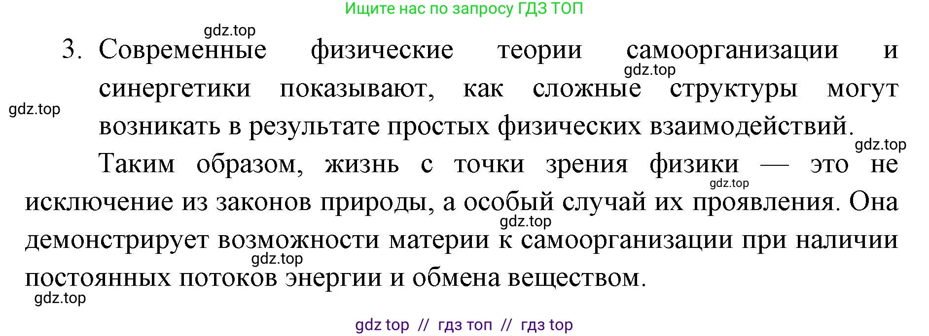 Биология, 10 класс Учебник, авторы: Пасечник Владимир Васильевич, Каменский Андрей Александрович, Рубцов Александр Михайлович, Швецов Глеб Геннадьевич, Абовян Леван Арташесович, Гапонюк Зоя Георгиевна, издательство Просвещение, Москва, 2024, коричневого цвета, Часть 1, страница 22, номер 3, Решение2 (продолжение 2)