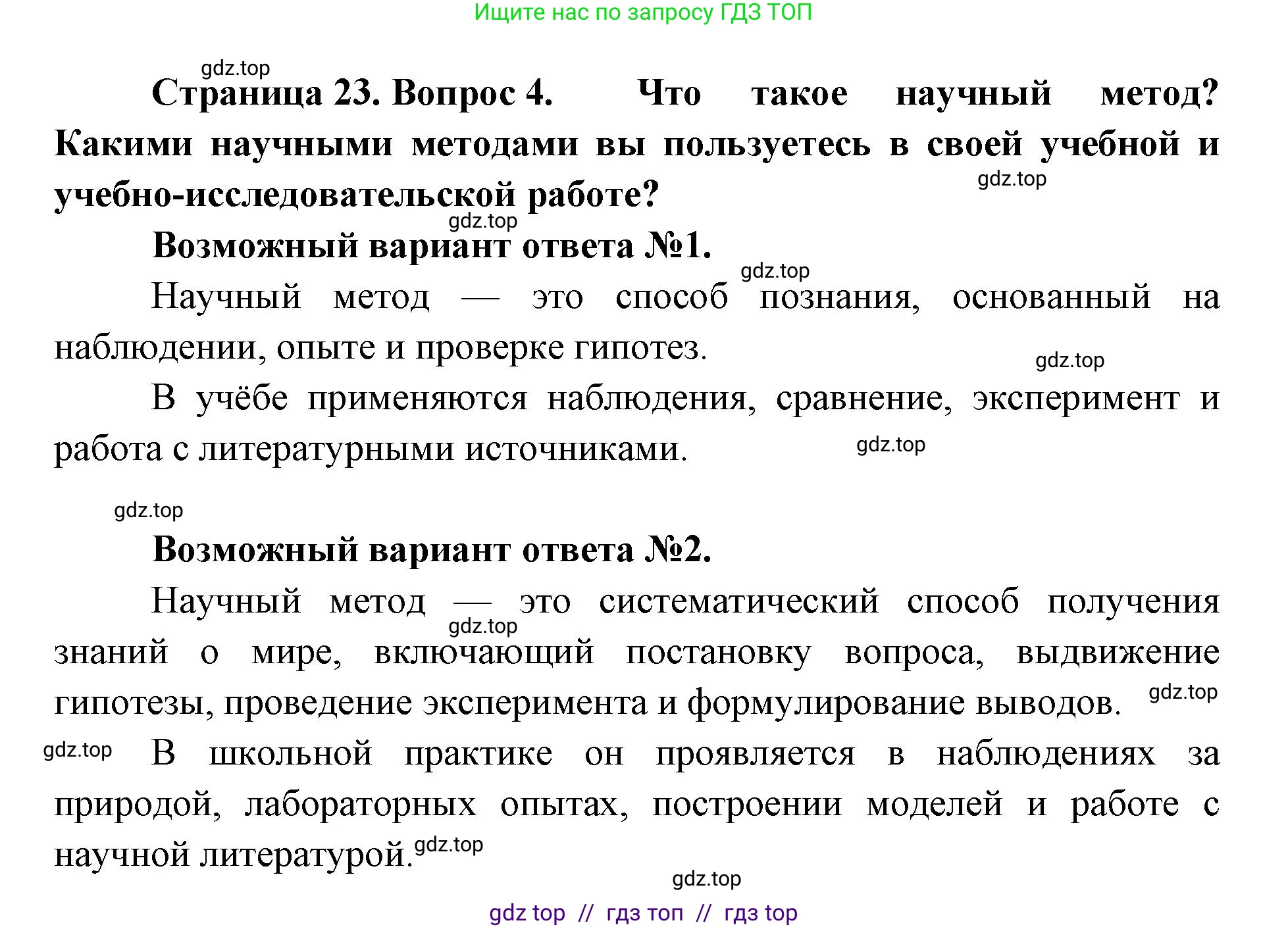 Биология, 10 класс Учебник, авторы: Пасечник Владимир Васильевич, Каменский Андрей Александрович, Рубцов Александр Михайлович, Швецов Глеб Геннадьевич, Абовян Леван Арташесович, Гапонюк Зоя Георгиевна, издательство Просвещение, Москва, 2024, коричневого цвета, Часть 1, страница 23, номер 4, Решение2