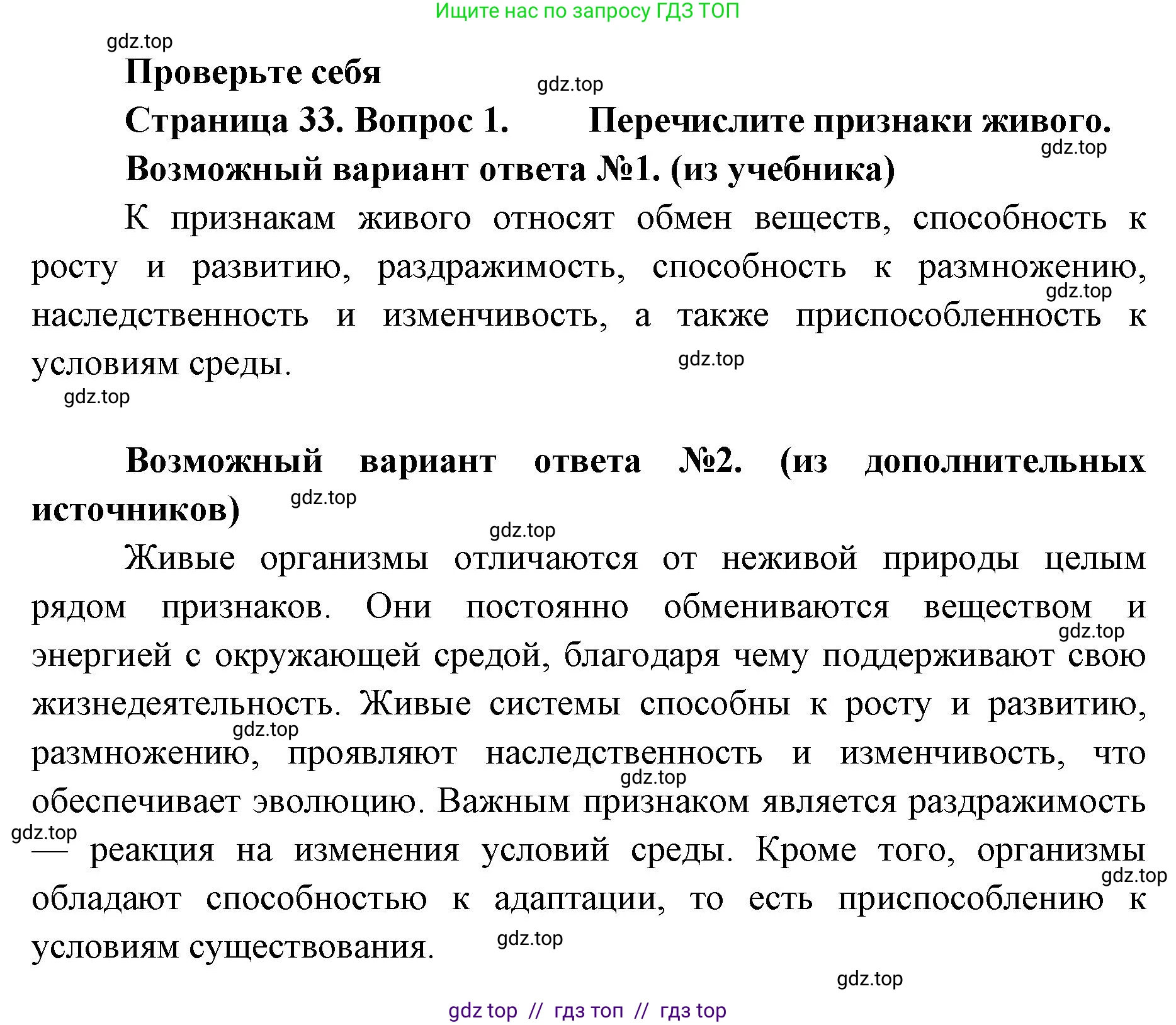Биология, 10 класс Учебник, авторы: Пасечник Владимир Васильевич, Каменский Андрей Александрович, Рубцов Александр Михайлович, Швецов Глеб Геннадьевич, Абовян Леван Арташесович, Гапонюк Зоя Георгиевна, издательство Просвещение, Москва, 2024, коричневого цвета, Часть 1, страница 33, номер 1, Решение2