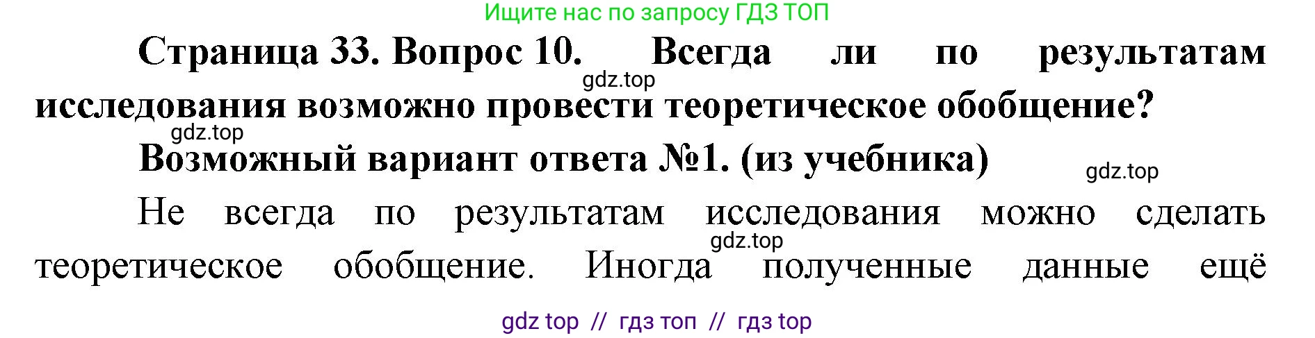 Биология, 10 класс Учебник, авторы: Пасечник Владимир Васильевич, Каменский Андрей Александрович, Рубцов Александр Михайлович, Швецов Глеб Геннадьевич, Абовян Леван Арташесович, Гапонюк Зоя Георгиевна, издательство Просвещение, Москва, 2024, коричневого цвета, Часть 1, страница 33, номер 10, Решение2