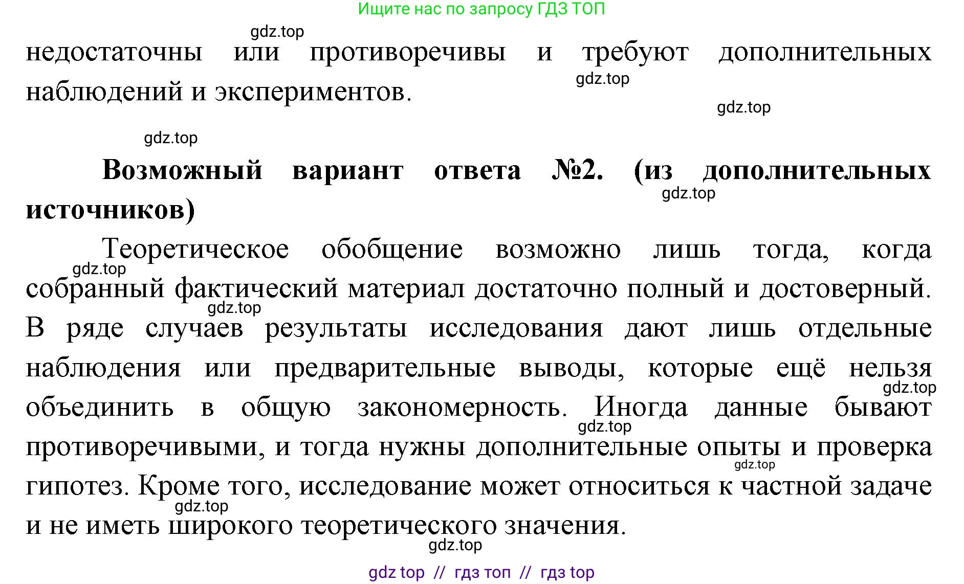 Биология, 10 класс Учебник, авторы: Пасечник Владимир Васильевич, Каменский Андрей Александрович, Рубцов Александр Михайлович, Швецов Глеб Геннадьевич, Абовян Леван Арташесович, Гапонюк Зоя Георгиевна, издательство Просвещение, Москва, 2024, коричневого цвета, Часть 1, страница 33, номер 10, Решение2 (продолжение 2)