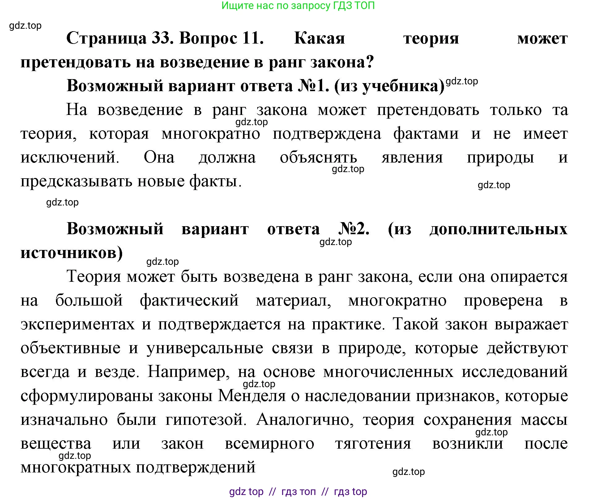 Биология, 10 класс Учебник, авторы: Пасечник Владимир Васильевич, Каменский Андрей Александрович, Рубцов Александр Михайлович, Швецов Глеб Геннадьевич, Абовян Леван Арташесович, Гапонюк Зоя Георгиевна, издательство Просвещение, Москва, 2024, коричневого цвета, Часть 1, страница 33, номер 11, Решение2