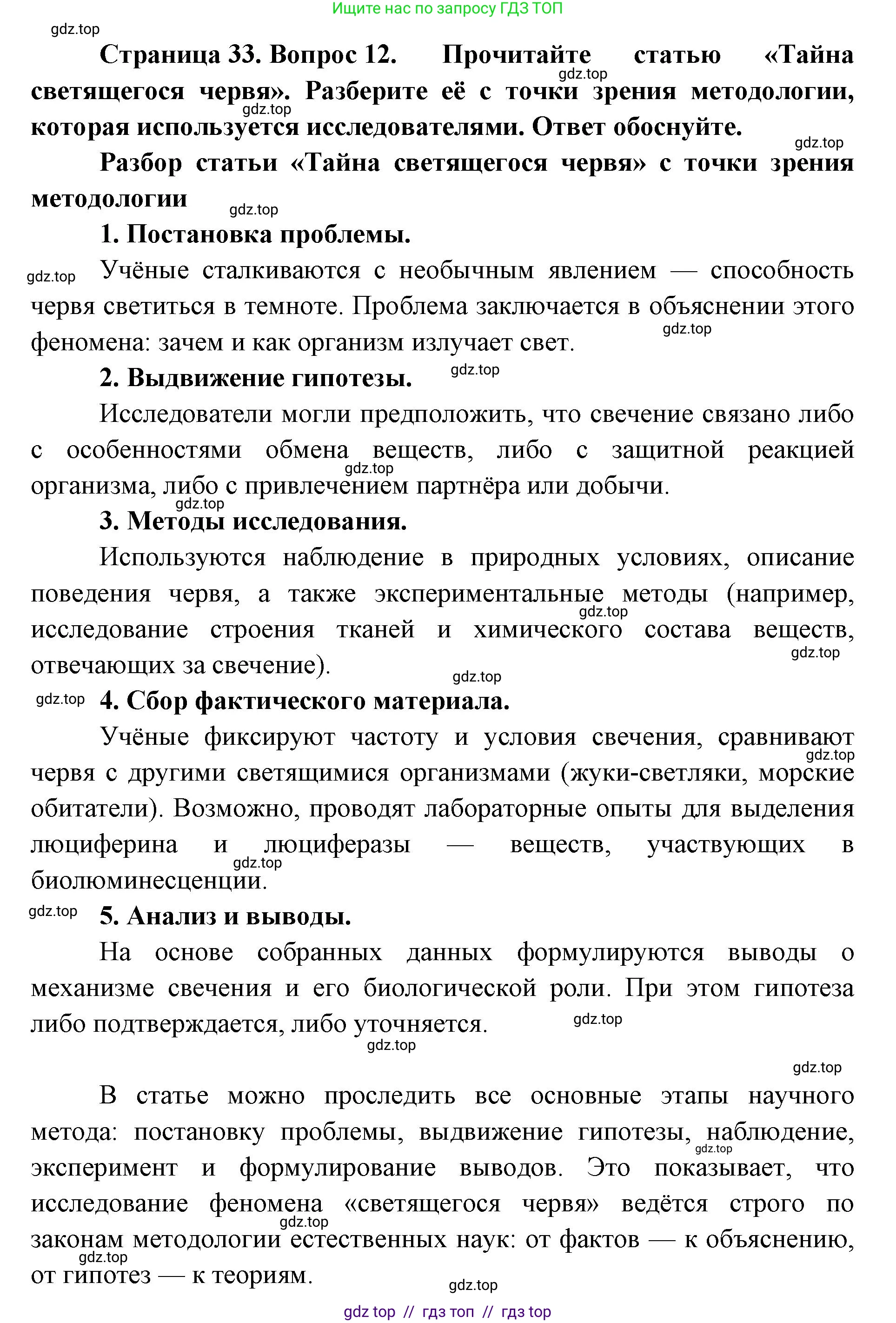 Биология, 10 класс Учебник, авторы: Пасечник Владимир Васильевич, Каменский Андрей Александрович, Рубцов Александр Михайлович, Швецов Глеб Геннадьевич, Абовян Леван Арташесович, Гапонюк Зоя Георгиевна, издательство Просвещение, Москва, 2024, коричневого цвета, Часть 1, страница 33, номер 12, Решение2