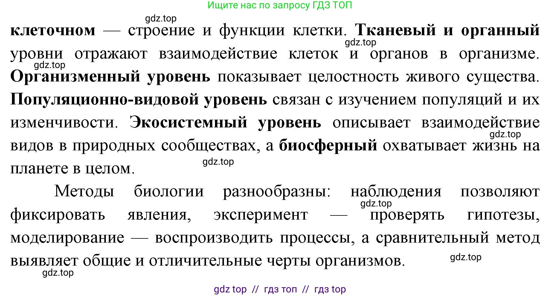 Биология, 10 класс Учебник, авторы: Пасечник Владимир Васильевич, Каменский Андрей Александрович, Рубцов Александр Михайлович, Швецов Глеб Геннадьевич, Абовян Леван Арташесович, Гапонюк Зоя Георгиевна, издательство Просвещение, Москва, 2024, коричневого цвета, Часть 1, страница 33, номер 2, Решение2 (продолжение 2)