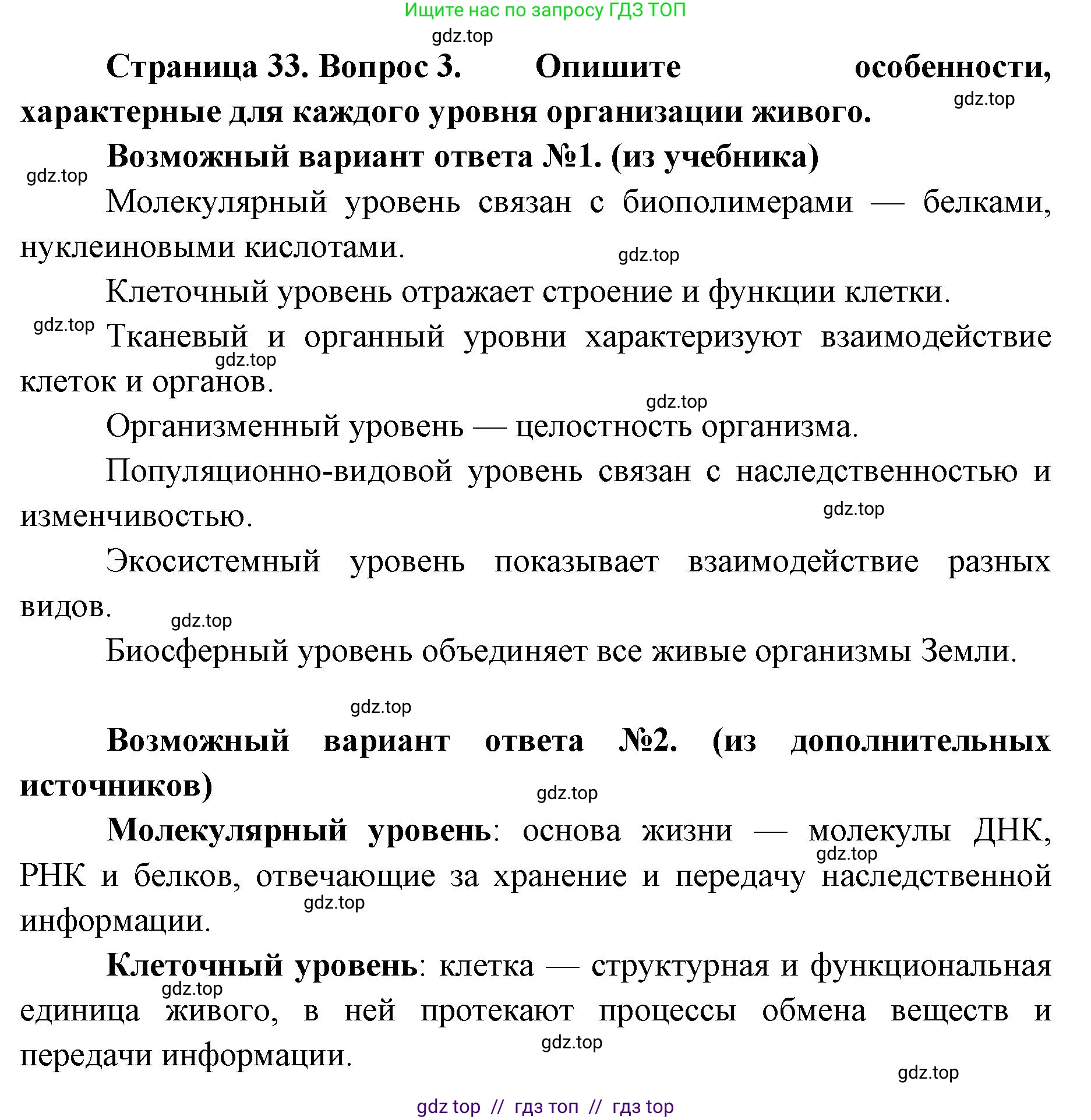 Биология, 10 класс Учебник, авторы: Пасечник Владимир Васильевич, Каменский Андрей Александрович, Рубцов Александр Михайлович, Швецов Глеб Геннадьевич, Абовян Леван Арташесович, Гапонюк Зоя Георгиевна, издательство Просвещение, Москва, 2024, коричневого цвета, Часть 1, страница 33, номер 3, Решение2