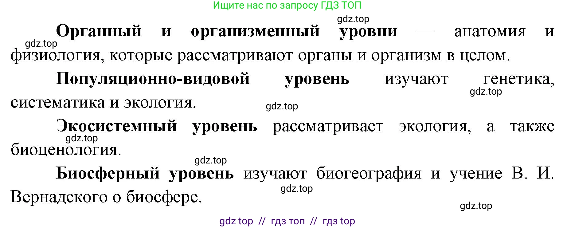 Биология, 10 класс Учебник, авторы: Пасечник Владимир Васильевич, Каменский Андрей Александрович, Рубцов Александр Михайлович, Швецов Глеб Геннадьевич, Абовян Леван Арташесович, Гапонюк Зоя Георгиевна, издательство Просвещение, Москва, 2024, коричневого цвета, Часть 1, страница 33, номер 4, Решение2 (продолжение 2)