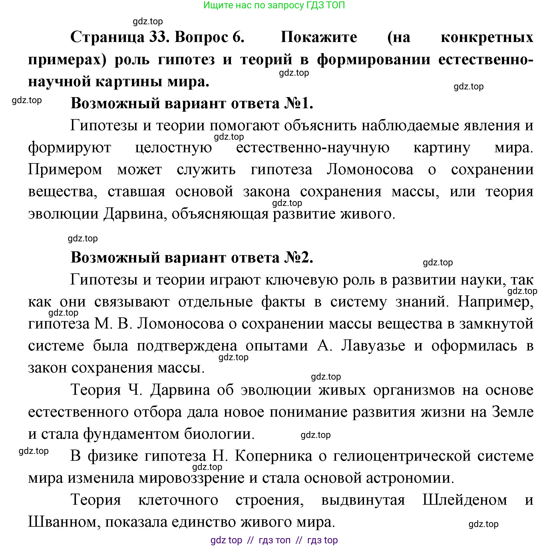 Биология, 10 класс Учебник, авторы: Пасечник Владимир Васильевич, Каменский Андрей Александрович, Рубцов Александр Михайлович, Швецов Глеб Геннадьевич, Абовян Леван Арташесович, Гапонюк Зоя Георгиевна, издательство Просвещение, Москва, 2024, коричневого цвета, Часть 1, страница 33, номер 6, Решение2