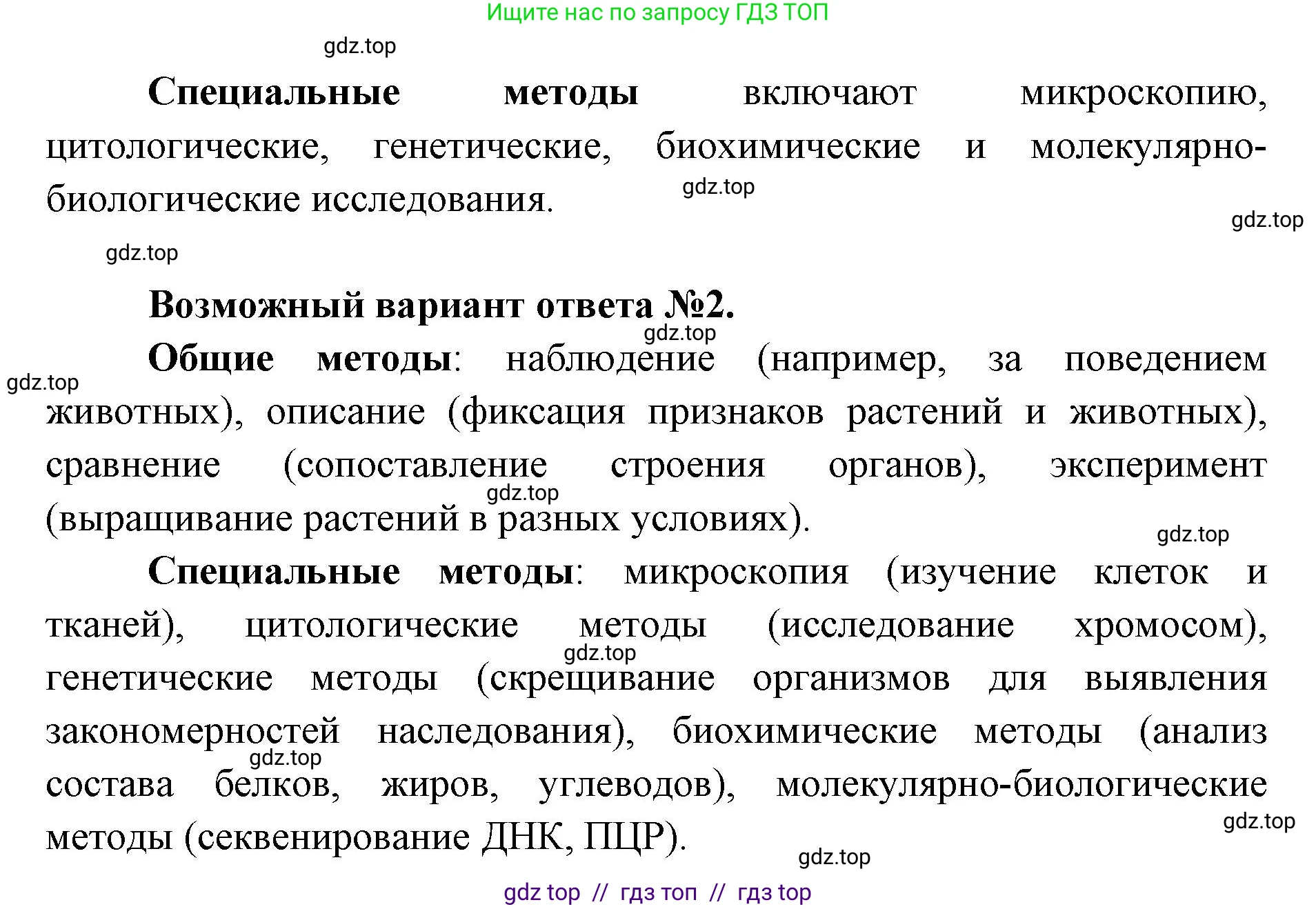 Биология, 10 класс Учебник, авторы: Пасечник Владимир Васильевич, Каменский Андрей Александрович, Рубцов Александр Михайлович, Швецов Глеб Геннадьевич, Абовян Леван Арташесович, Гапонюк Зоя Георгиевна, издательство Просвещение, Москва, 2024, коричневого цвета, Часть 1, страница 33, номер 7, Решение2 (продолжение 2)