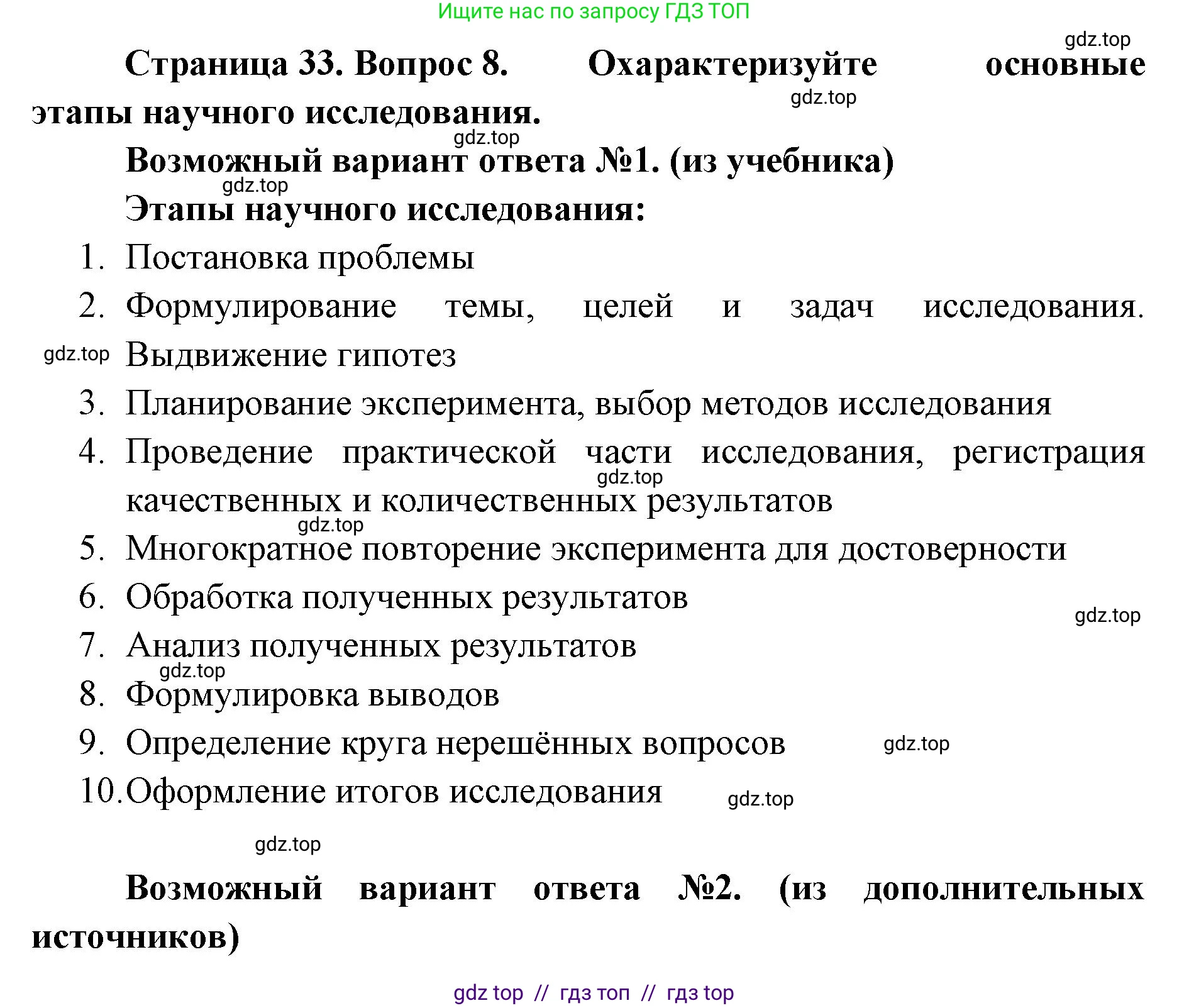 Биология, 10 класс Учебник, авторы: Пасечник Владимир Васильевич, Каменский Андрей Александрович, Рубцов Александр Михайлович, Швецов Глеб Геннадьевич, Абовян Леван Арташесович, Гапонюк Зоя Георгиевна, издательство Просвещение, Москва, 2024, коричневого цвета, Часть 1, страница 33, номер 8, Решение2