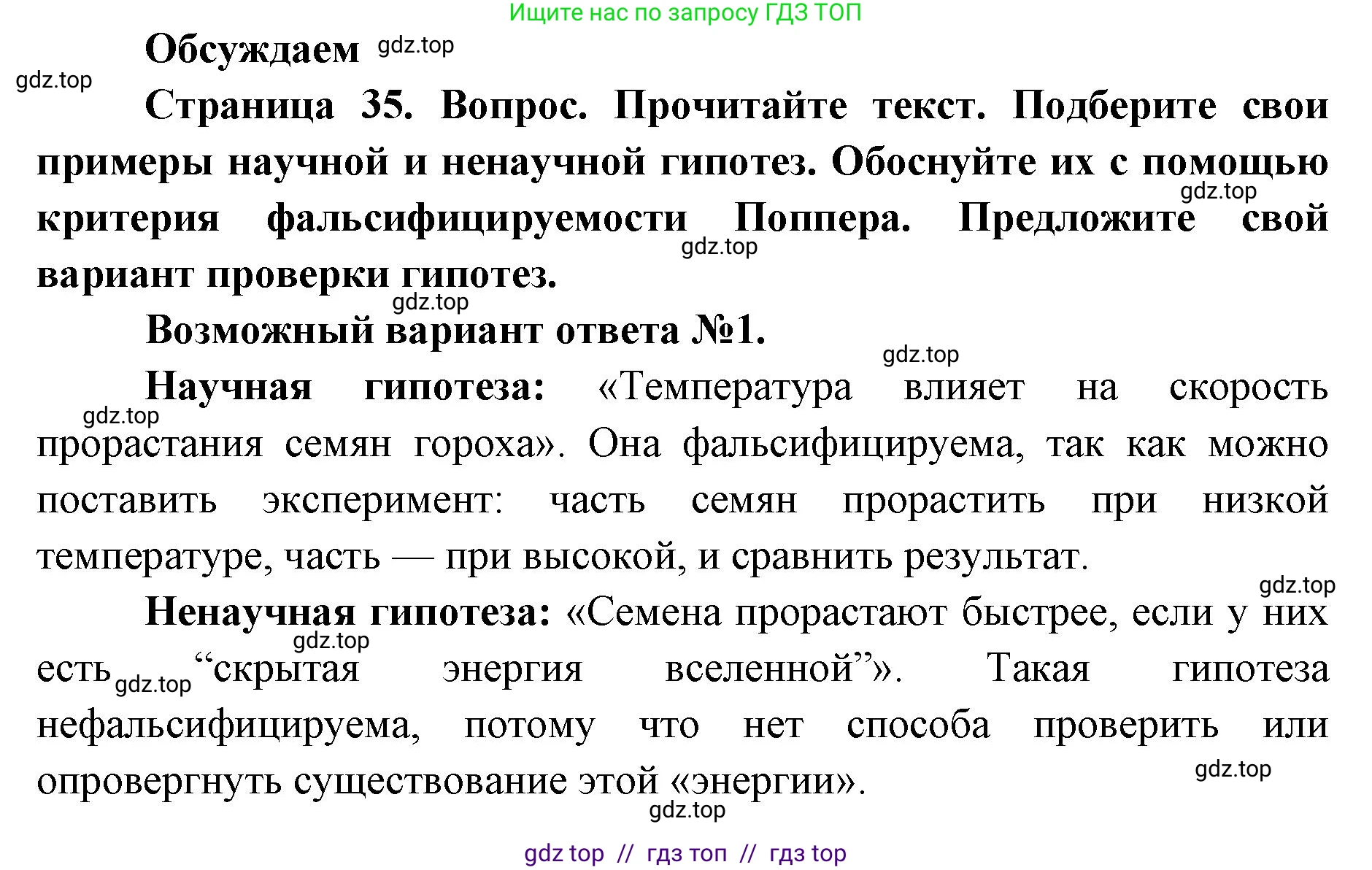 Биология, 10 класс Учебник, авторы: Пасечник Владимир Васильевич, Каменский Андрей Александрович, Рубцов Александр Михайлович, Швецов Глеб Геннадьевич, Абовян Леван Арташесович, Гапонюк Зоя Георгиевна, издательство Просвещение, Москва, 2024, коричневого цвета, Часть 1, страница 35, Решение2