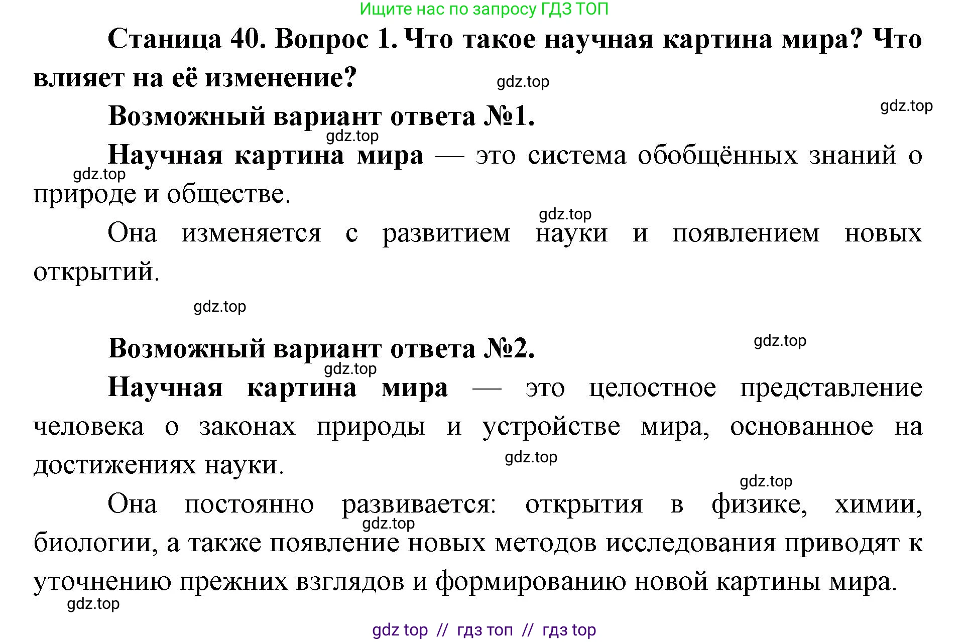 Биология, 10 класс Учебник, авторы: Пасечник Владимир Васильевич, Каменский Андрей Александрович, Рубцов Александр Михайлович, Швецов Глеб Геннадьевич, Абовян Леван Арташесович, Гапонюк Зоя Георгиевна, издательство Просвещение, Москва, 2024, коричневого цвета, Часть 1, страница 40, номер 1, Решение2