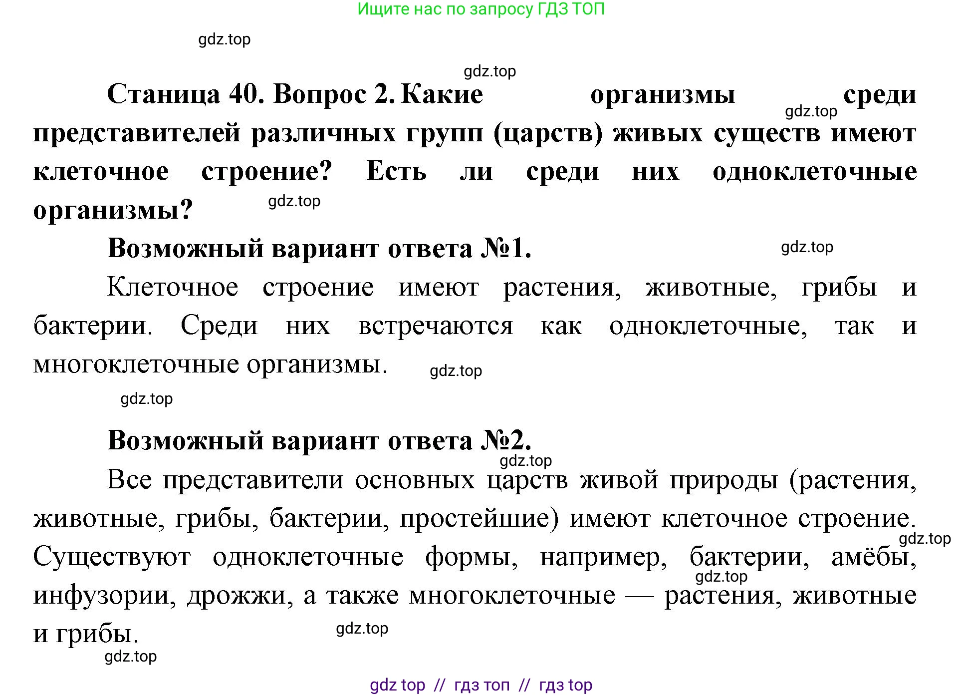 Биология, 10 класс Учебник, авторы: Пасечник Владимир Васильевич, Каменский Андрей Александрович, Рубцов Александр Михайлович, Швецов Глеб Геннадьевич, Абовян Леван Арташесович, Гапонюк Зоя Георгиевна, издательство Просвещение, Москва, 2024, коричневого цвета, Часть 1, страница 40, номер 2, Решение2