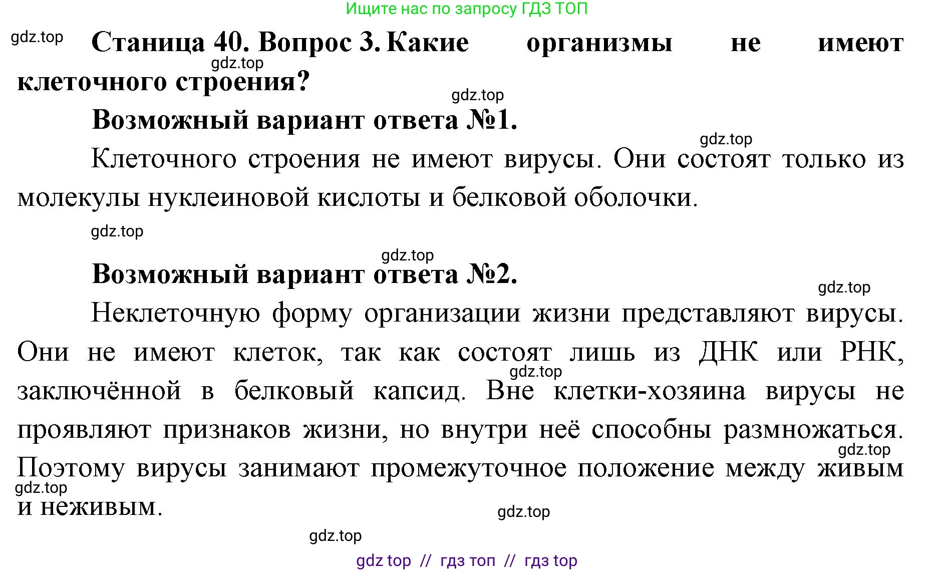Биология, 10 класс Учебник, авторы: Пасечник Владимир Васильевич, Каменский Андрей Александрович, Рубцов Александр Михайлович, Швецов Глеб Геннадьевич, Абовян Леван Арташесович, Гапонюк Зоя Георгиевна, издательство Просвещение, Москва, 2024, коричневого цвета, Часть 1, страница 40, номер 3, Решение2