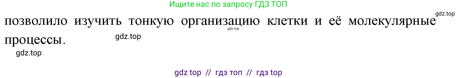 Биология, 10 класс Учебник, авторы: Пасечник Владимир Васильевич, Каменский Андрей Александрович, Рубцов Александр Михайлович, Швецов Глеб Геннадьевич, Абовян Леван Арташесович, Гапонюк Зоя Георгиевна, издательство Просвещение, Москва, 2024, коричневого цвета, Часть 1, страница 43, номер 1, Решение2 (продолжение 2)