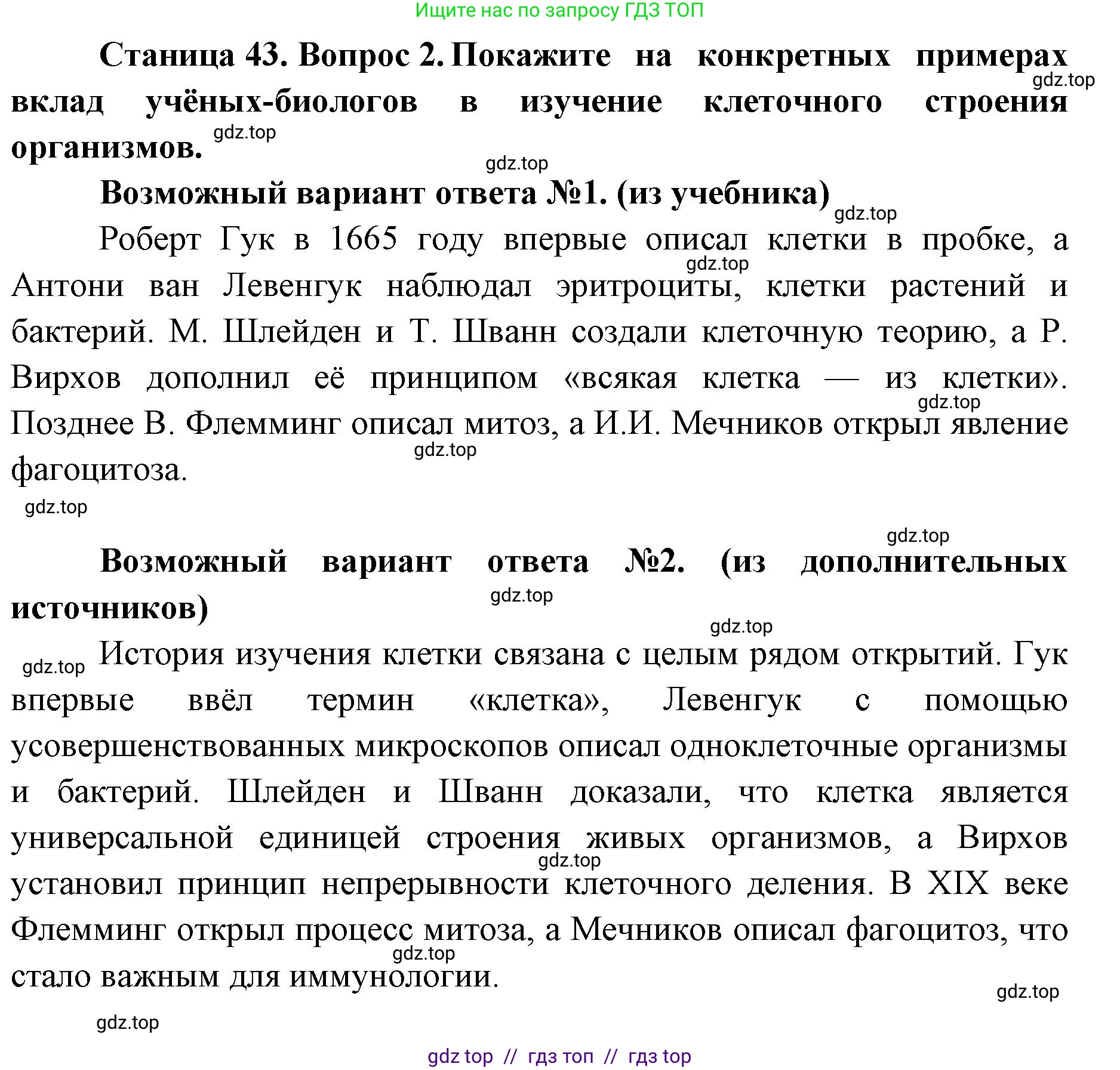 Биология, 10 класс Учебник, авторы: Пасечник Владимир Васильевич, Каменский Андрей Александрович, Рубцов Александр Михайлович, Швецов Глеб Геннадьевич, Абовян Леван Арташесович, Гапонюк Зоя Георгиевна, издательство Просвещение, Москва, 2024, коричневого цвета, Часть 1, страница 43, номер 2, Решение2