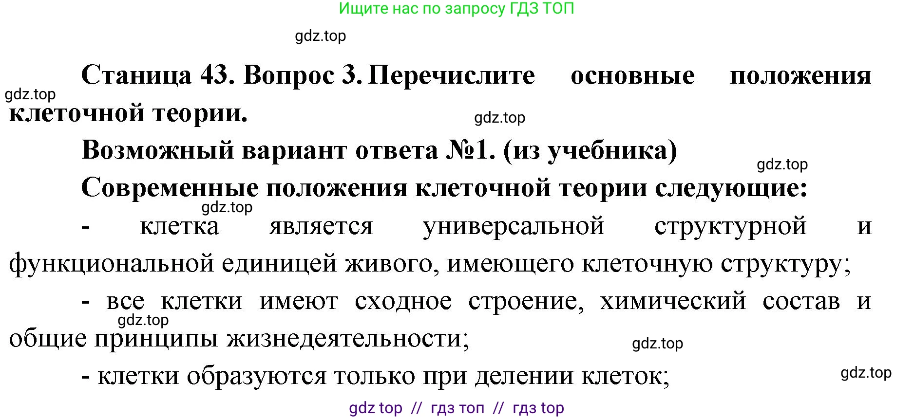 Биология, 10 класс Учебник, авторы: Пасечник Владимир Васильевич, Каменский Андрей Александрович, Рубцов Александр Михайлович, Швецов Глеб Геннадьевич, Абовян Леван Арташесович, Гапонюк Зоя Георгиевна, издательство Просвещение, Москва, 2024, коричневого цвета, Часть 1, страница 43, номер 3, Решение2