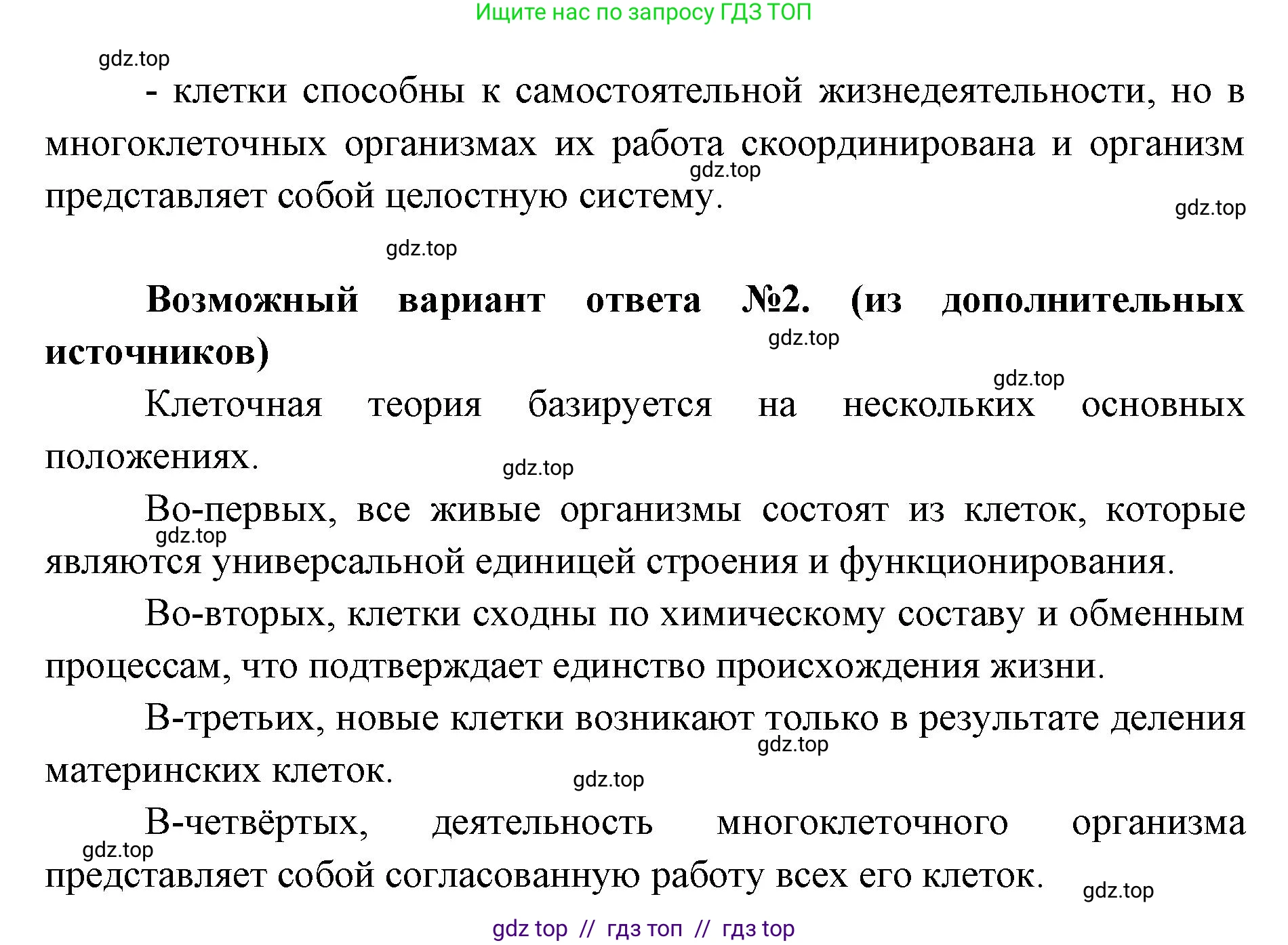 Биология, 10 класс Учебник, авторы: Пасечник Владимир Васильевич, Каменский Андрей Александрович, Рубцов Александр Михайлович, Швецов Глеб Геннадьевич, Абовян Леван Арташесович, Гапонюк Зоя Георгиевна, издательство Просвещение, Москва, 2024, коричневого цвета, Часть 1, страница 43, номер 3, Решение2 (продолжение 2)