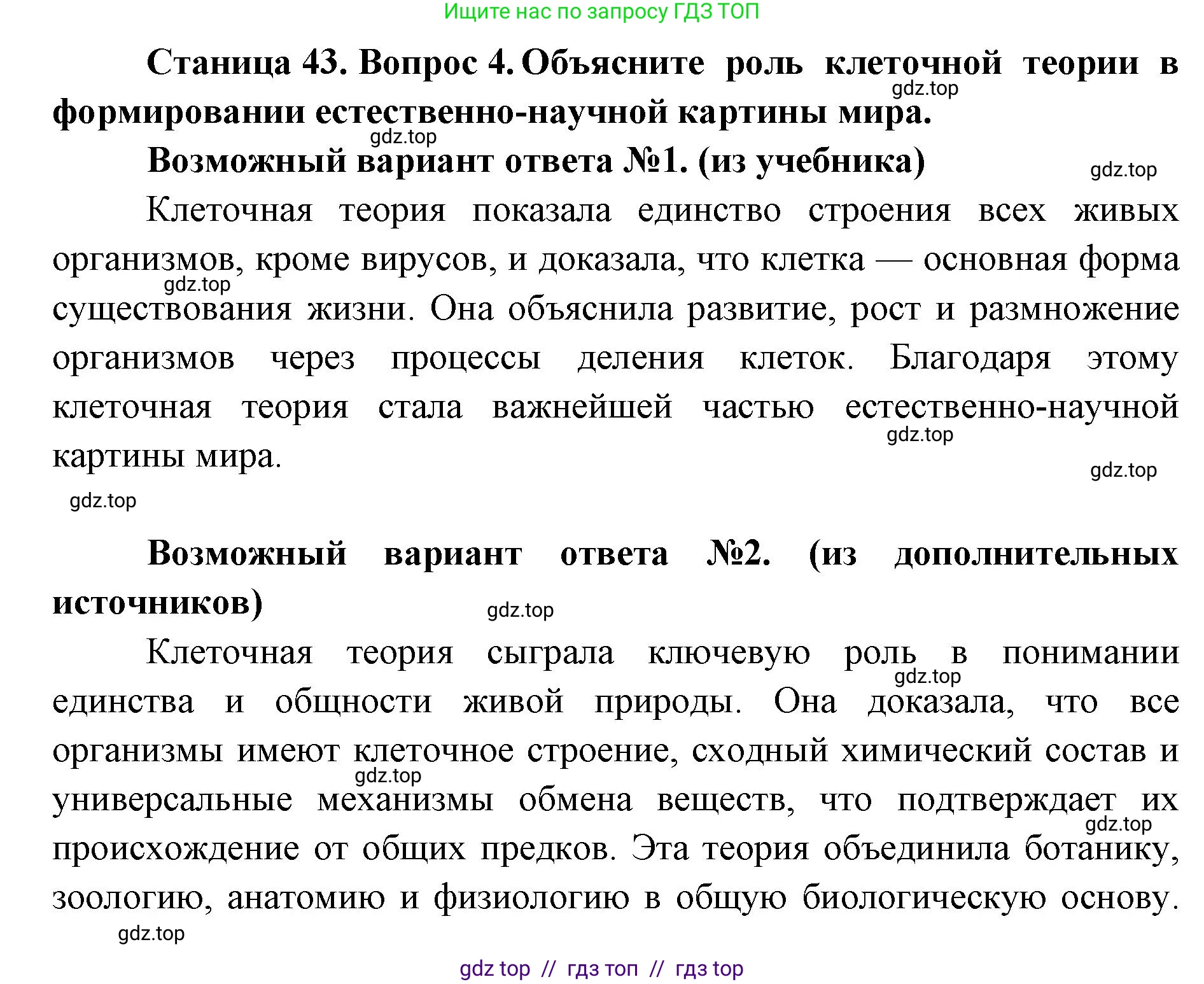 Биология, 10 класс Учебник, авторы: Пасечник Владимир Васильевич, Каменский Андрей Александрович, Рубцов Александр Михайлович, Швецов Глеб Геннадьевич, Абовян Леван Арташесович, Гапонюк Зоя Георгиевна, издательство Просвещение, Москва, 2024, коричневого цвета, Часть 1, страница 43, номер 4, Решение2