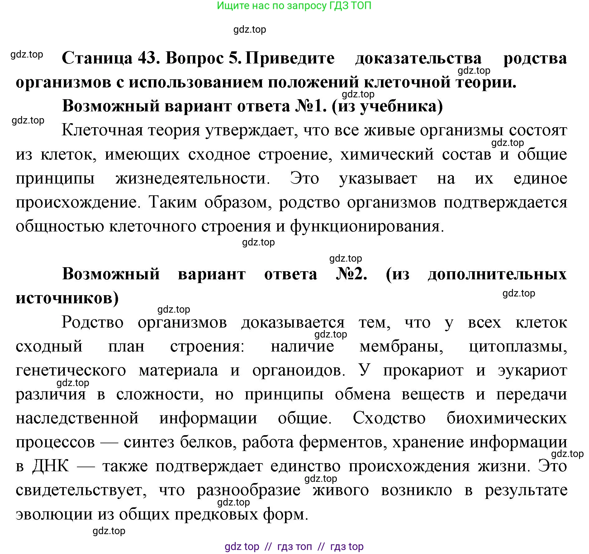Биология, 10 класс Учебник, авторы: Пасечник Владимир Васильевич, Каменский Андрей Александрович, Рубцов Александр Михайлович, Швецов Глеб Геннадьевич, Абовян Леван Арташесович, Гапонюк Зоя Георгиевна, издательство Просвещение, Москва, 2024, коричневого цвета, Часть 1, страница 43, номер 5, Решение2
