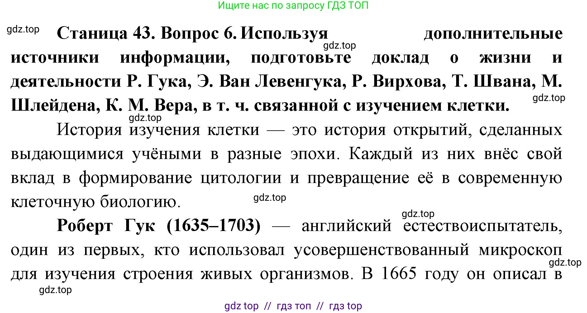 Биология, 10 класс Учебник, авторы: Пасечник Владимир Васильевич, Каменский Андрей Александрович, Рубцов Александр Михайлович, Швецов Глеб Геннадьевич, Абовян Леван Арташесович, Гапонюк Зоя Георгиевна, издательство Просвещение, Москва, 2024, коричневого цвета, Часть 1, страница 43, номер 6, Решение2
