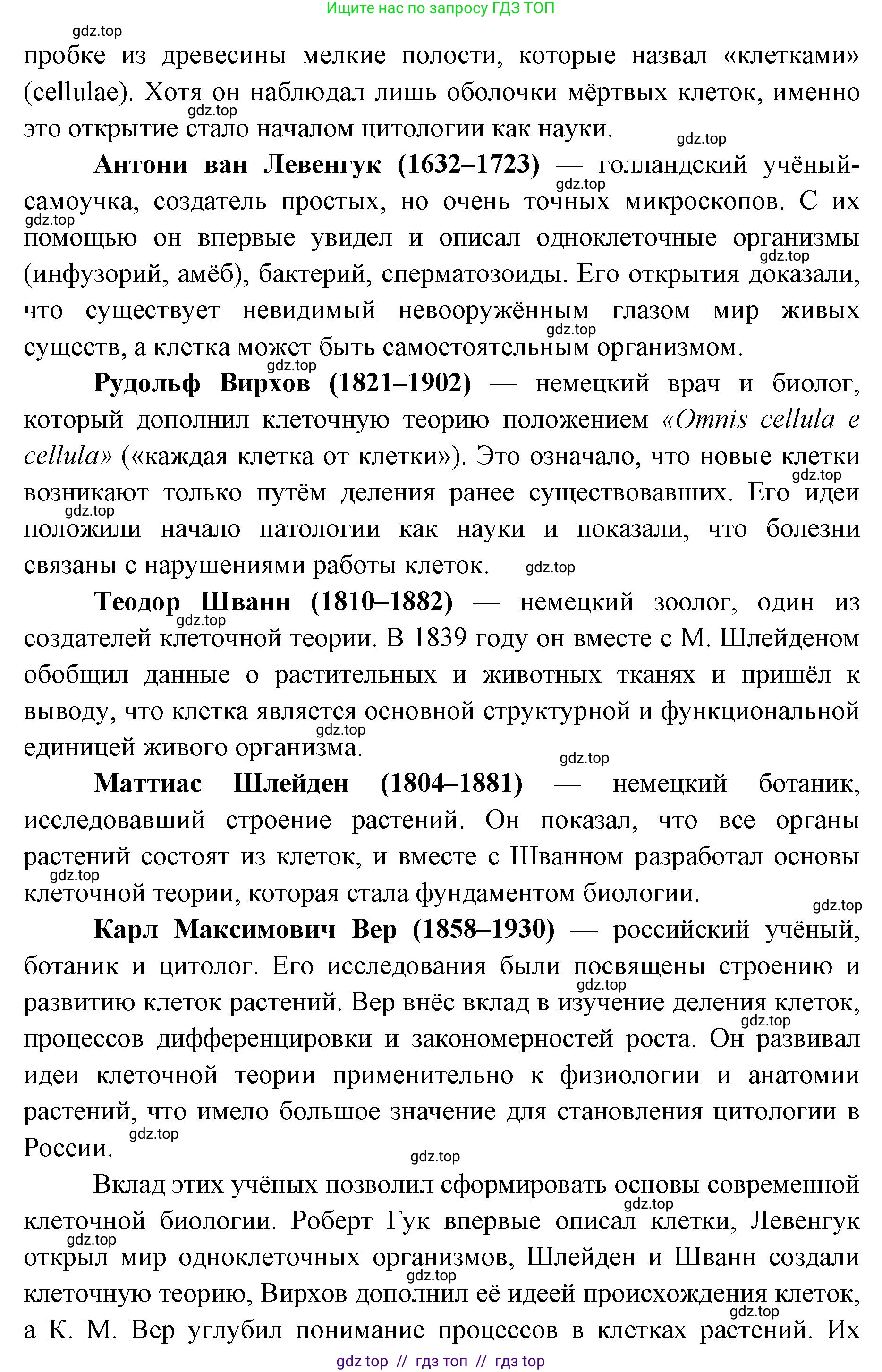Биология, 10 класс Учебник, авторы: Пасечник Владимир Васильевич, Каменский Андрей Александрович, Рубцов Александр Михайлович, Швецов Глеб Геннадьевич, Абовян Леван Арташесович, Гапонюк Зоя Георгиевна, издательство Просвещение, Москва, 2024, коричневого цвета, Часть 1, страница 43, номер 6, Решение2 (продолжение 2)