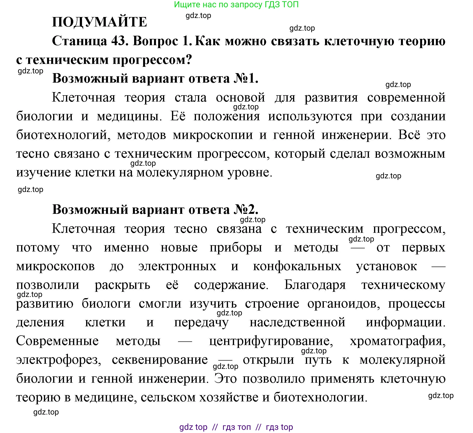 Биология, 10 класс Учебник, авторы: Пасечник Владимир Васильевич, Каменский Андрей Александрович, Рубцов Александр Михайлович, Швецов Глеб Геннадьевич, Абовян Леван Арташесович, Гапонюк Зоя Георгиевна, издательство Просвещение, Москва, 2024, коричневого цвета, Часть 1, страница 43, номер 1, Решение2