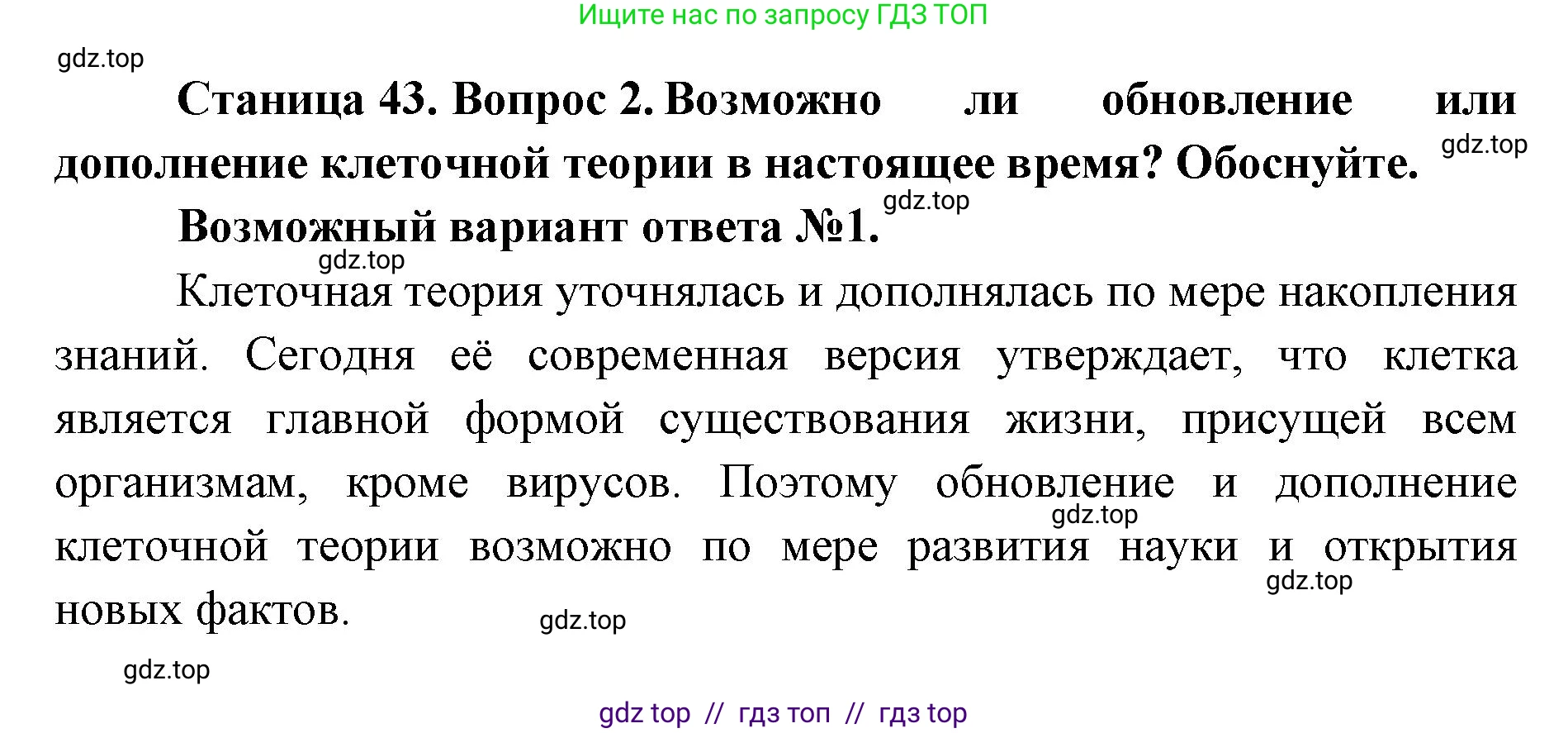 Биология, 10 класс Учебник, авторы: Пасечник Владимир Васильевич, Каменский Андрей Александрович, Рубцов Александр Михайлович, Швецов Глеб Геннадьевич, Абовян Леван Арташесович, Гапонюк Зоя Георгиевна, издательство Просвещение, Москва, 2024, коричневого цвета, Часть 1, страница 43, номер 2, Решение2