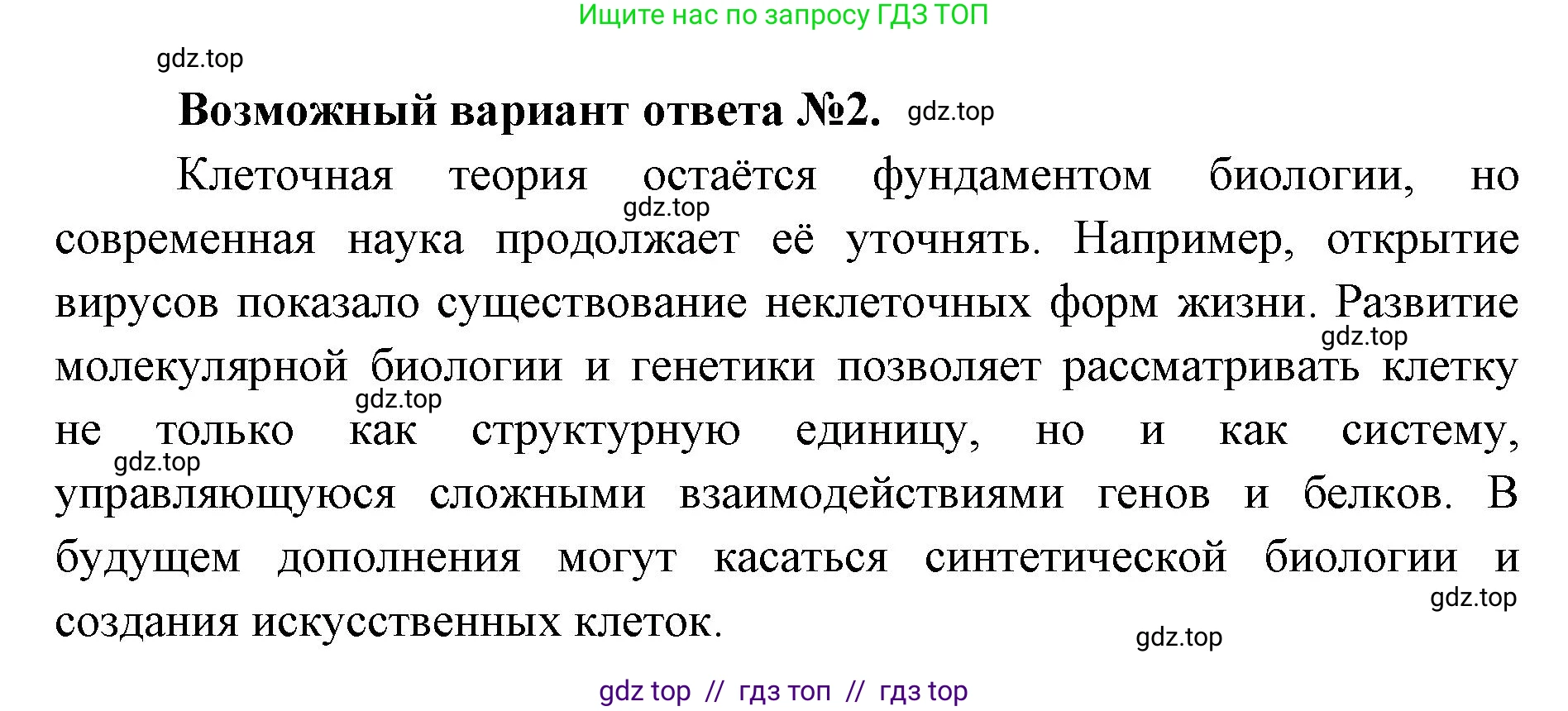 Биология, 10 класс Учебник, авторы: Пасечник Владимир Васильевич, Каменский Андрей Александрович, Рубцов Александр Михайлович, Швецов Глеб Геннадьевич, Абовян Леван Арташесович, Гапонюк Зоя Георгиевна, издательство Просвещение, Москва, 2024, коричневого цвета, Часть 1, страница 43, номер 2, Решение2 (продолжение 2)