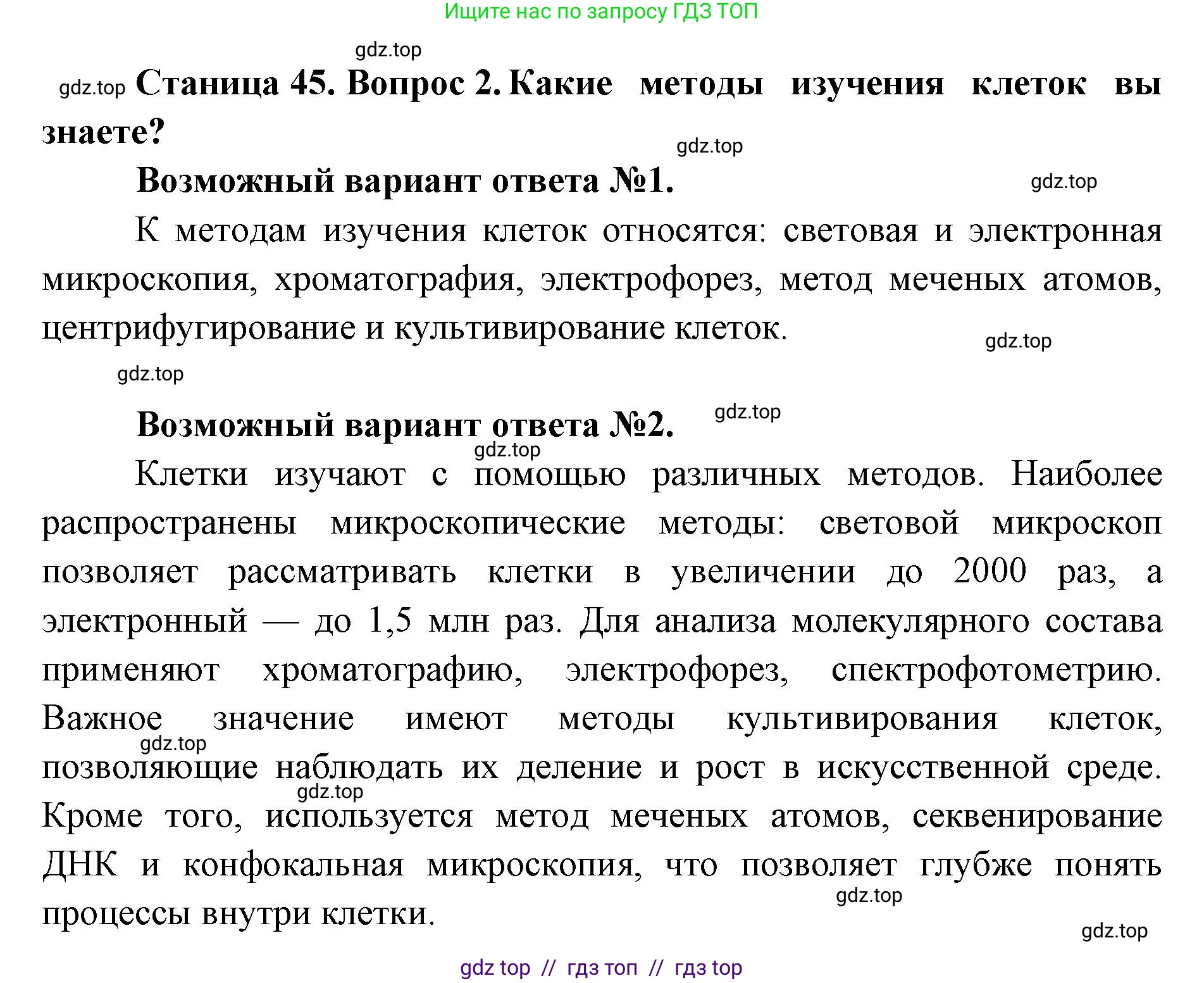 Биология, 10 класс Учебник, авторы: Пасечник Владимир Васильевич, Каменский Андрей Александрович, Рубцов Александр Михайлович, Швецов Глеб Геннадьевич, Абовян Леван Арташесович, Гапонюк Зоя Георгиевна, издательство Просвещение, Москва, 2024, коричневого цвета, Часть 1, страница 45, номер 2, Решение2