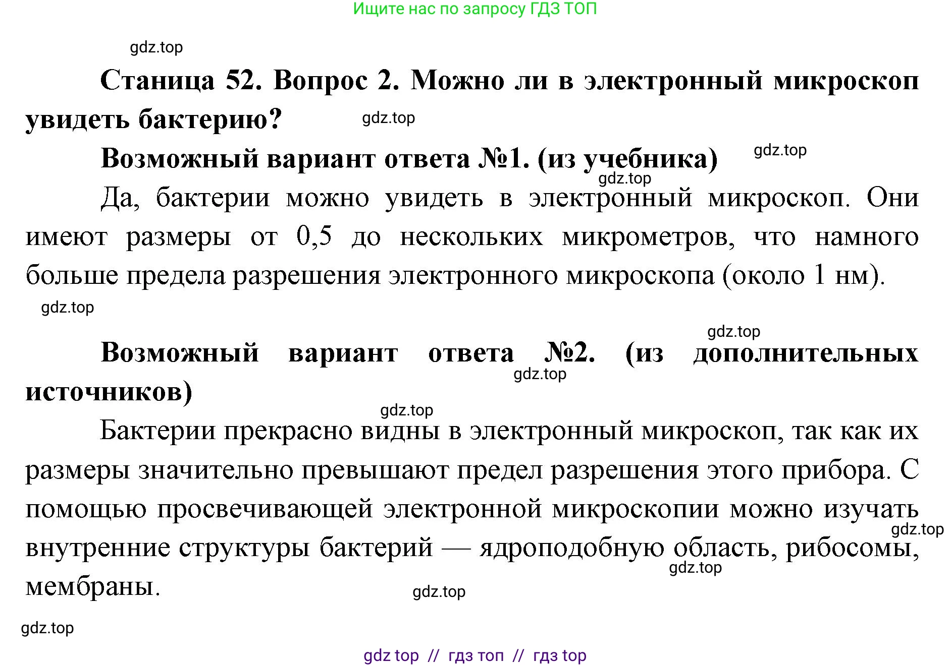 Биология, 10 класс Учебник, авторы: Пасечник Владимир Васильевич, Каменский Андрей Александрович, Рубцов Александр Михайлович, Швецов Глеб Геннадьевич, Абовян Леван Арташесович, Гапонюк Зоя Георгиевна, издательство Просвещение, Москва, 2024, коричневого цвета, Часть 1, страница 52, номер 2, Решение2