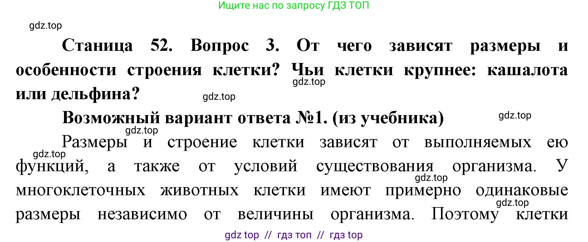 Биология, 10 класс Учебник, авторы: Пасечник Владимир Васильевич, Каменский Андрей Александрович, Рубцов Александр Михайлович, Швецов Глеб Геннадьевич, Абовян Леван Арташесович, Гапонюк Зоя Георгиевна, издательство Просвещение, Москва, 2024, коричневого цвета, Часть 1, страница 52, номер 3, Решение2