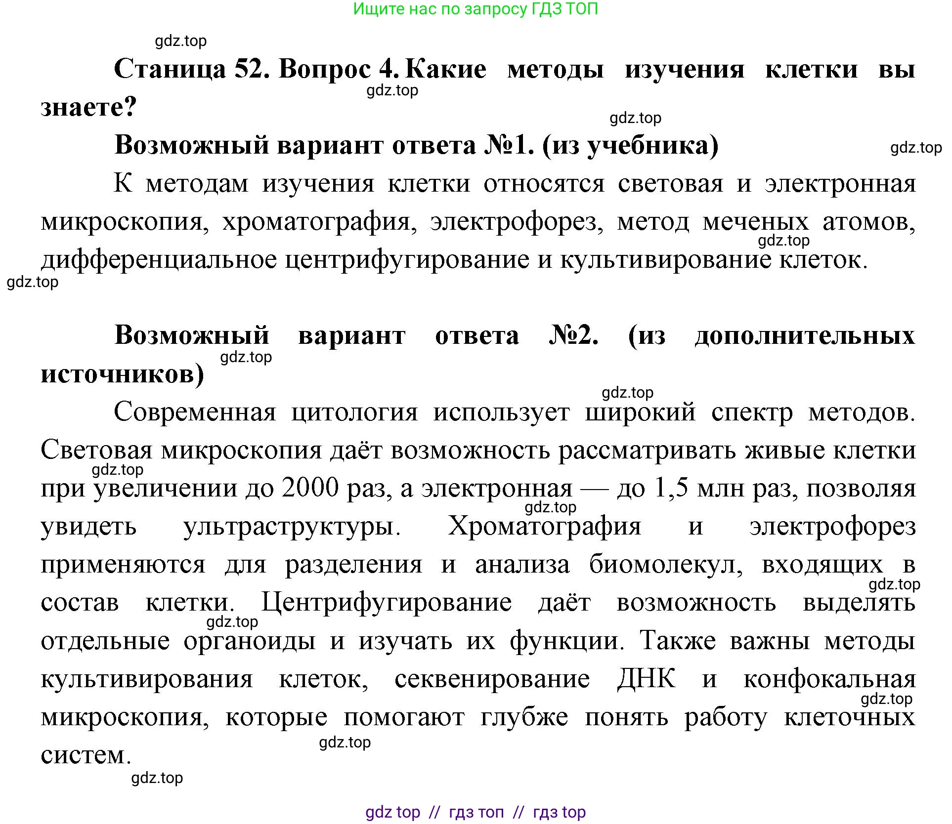 Биология, 10 класс Учебник, авторы: Пасечник Владимир Васильевич, Каменский Андрей Александрович, Рубцов Александр Михайлович, Швецов Глеб Геннадьевич, Абовян Леван Арташесович, Гапонюк Зоя Георгиевна, издательство Просвещение, Москва, 2024, коричневого цвета, Часть 1, страница 52, номер 4, Решение2