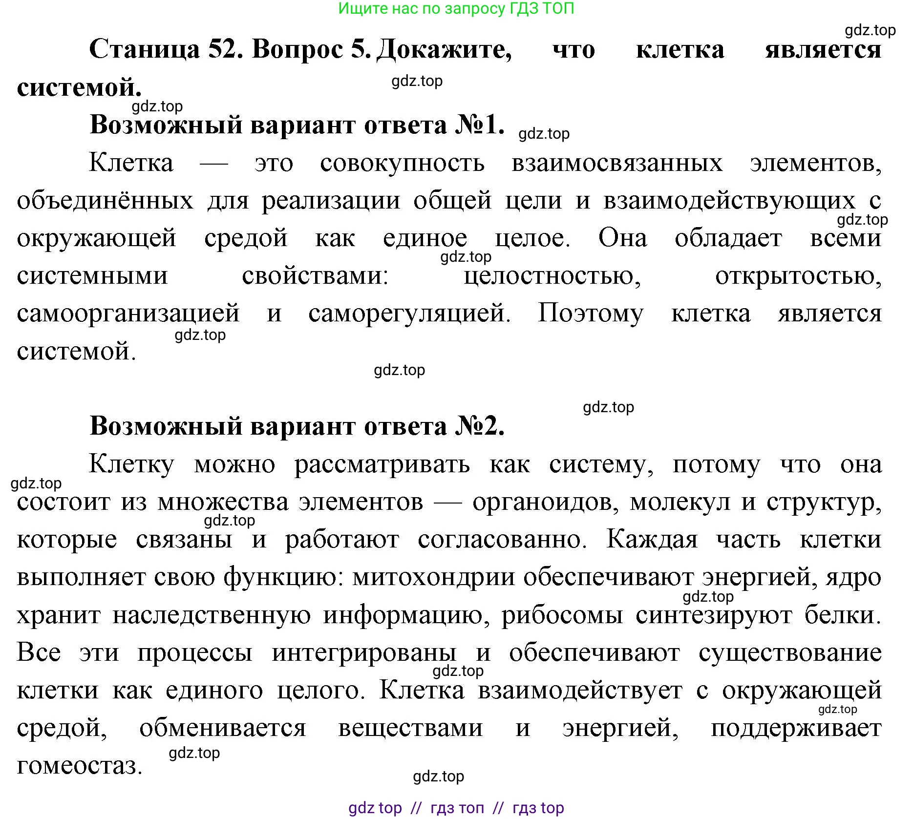 Биология, 10 класс Учебник, авторы: Пасечник Владимир Васильевич, Каменский Андрей Александрович, Рубцов Александр Михайлович, Швецов Глеб Геннадьевич, Абовян Леван Арташесович, Гапонюк Зоя Георгиевна, издательство Просвещение, Москва, 2024, коричневого цвета, Часть 1, страница 52, номер 5, Решение2