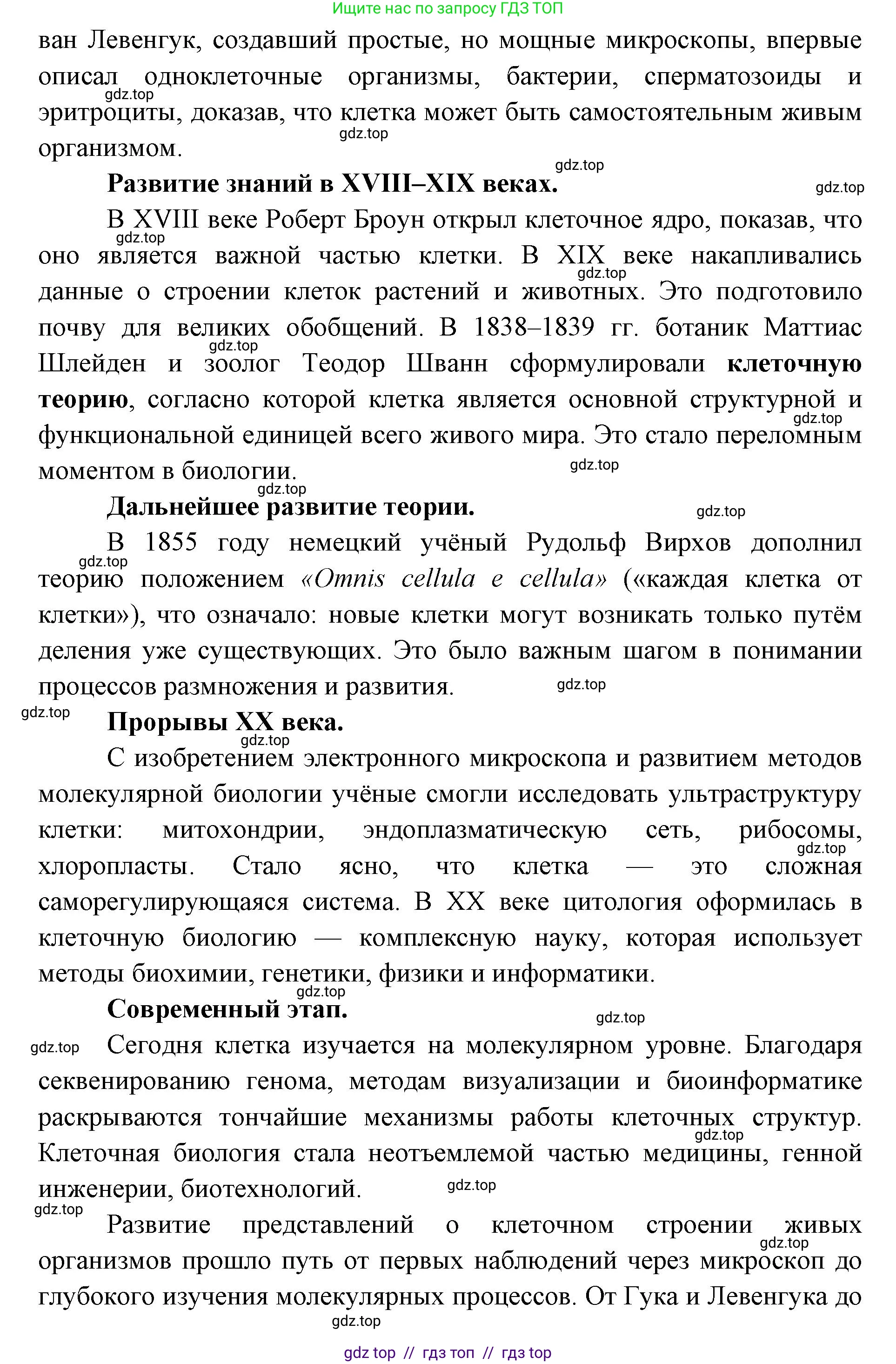 Биология, 10 класс Учебник, авторы: Пасечник Владимир Васильевич, Каменский Андрей Александрович, Рубцов Александр Михайлович, Швецов Глеб Геннадьевич, Абовян Леван Арташесович, Гапонюк Зоя Георгиевна, издательство Просвещение, Москва, 2024, коричневого цвета, Часть 1, страница 52, номер 6, Решение2 (продолжение 2)