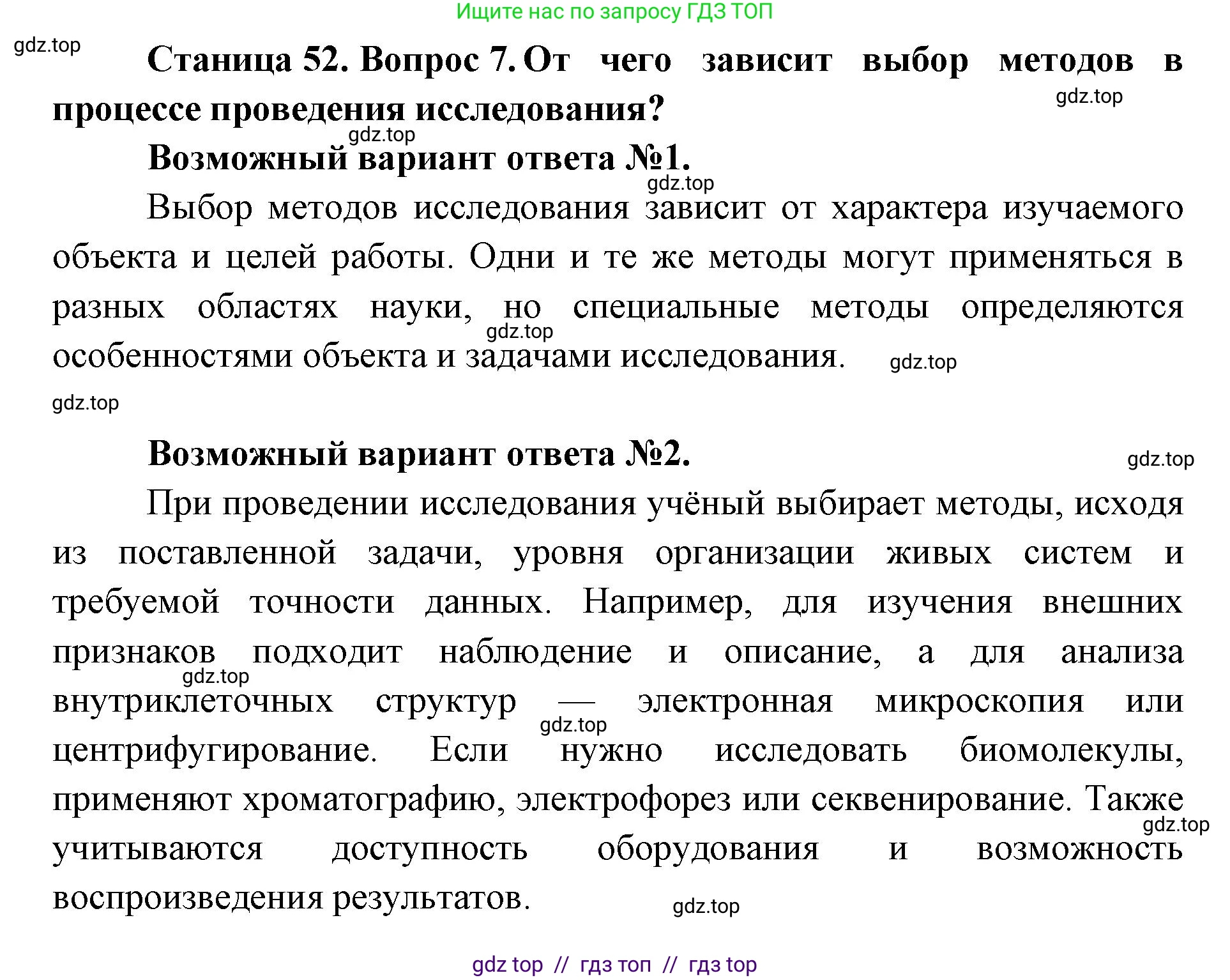 Биология, 10 класс Учебник, авторы: Пасечник Владимир Васильевич, Каменский Андрей Александрович, Рубцов Александр Михайлович, Швецов Глеб Геннадьевич, Абовян Леван Арташесович, Гапонюк Зоя Георгиевна, издательство Просвещение, Москва, 2024, коричневого цвета, Часть 1, страница 52, номер 7, Решение2