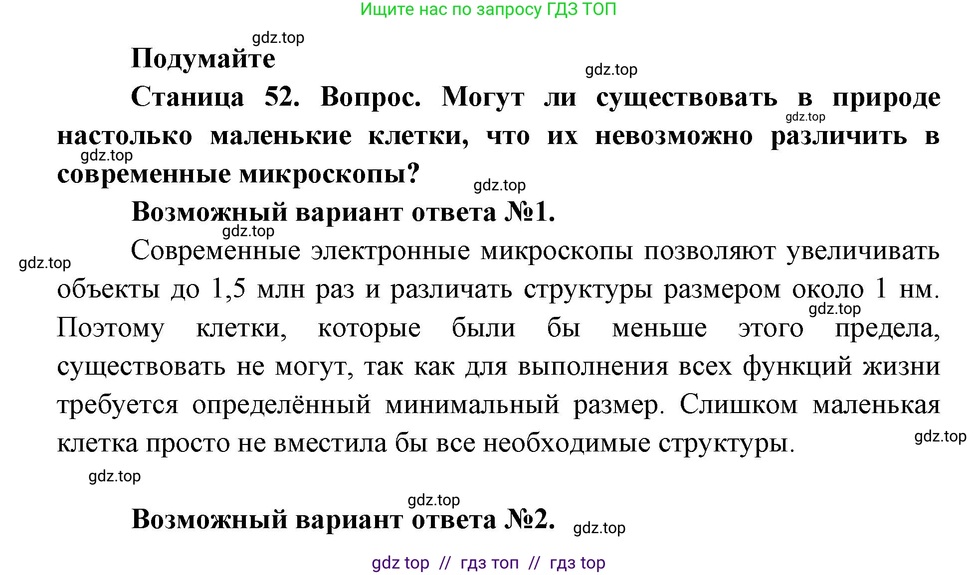 Биология, 10 класс Учебник, авторы: Пасечник Владимир Васильевич, Каменский Андрей Александрович, Рубцов Александр Михайлович, Швецов Глеб Геннадьевич, Абовян Леван Арташесович, Гапонюк Зоя Георгиевна, издательство Просвещение, Москва, 2024, коричневого цвета, Часть 1, страница 52, Решение2