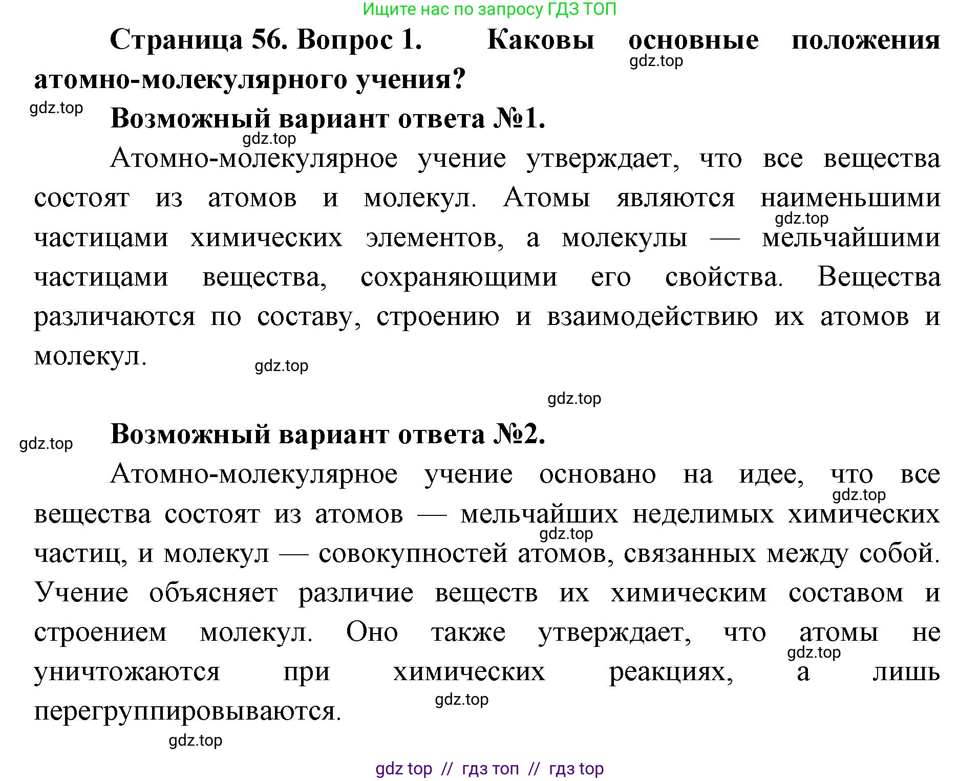 Биология, 10 класс Учебник, авторы: Пасечник Владимир Васильевич, Каменский Андрей Александрович, Рубцов Александр Михайлович, Швецов Глеб Геннадьевич, Абовян Леван Арташесович, Гапонюк Зоя Георгиевна, издательство Просвещение, Москва, 2024, коричневого цвета, Часть 1, страница 56, номер 1, Решение2