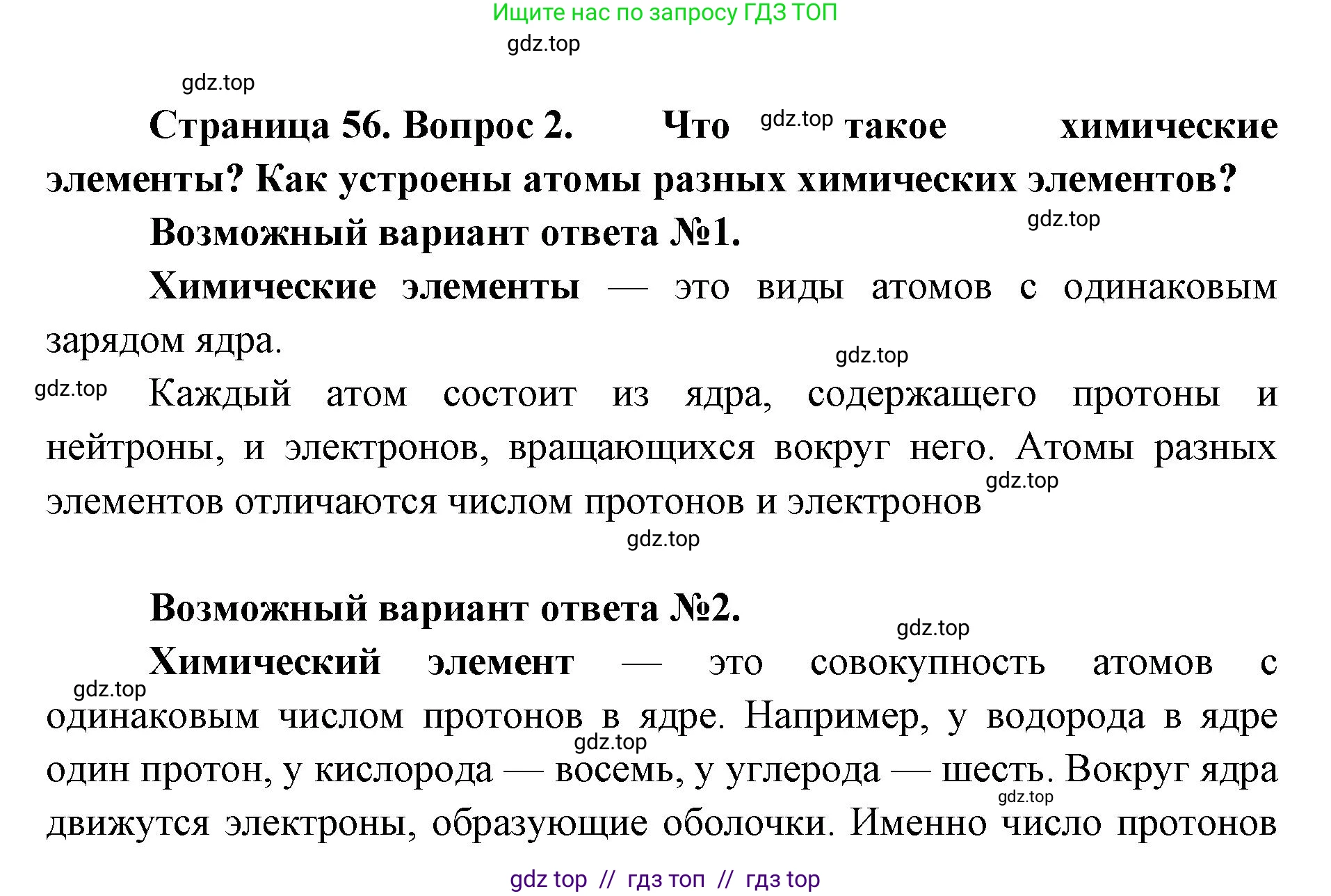 Биология, 10 класс Учебник, авторы: Пасечник Владимир Васильевич, Каменский Андрей Александрович, Рубцов Александр Михайлович, Швецов Глеб Геннадьевич, Абовян Леван Арташесович, Гапонюк Зоя Георгиевна, издательство Просвещение, Москва, 2024, коричневого цвета, Часть 1, страница 56, номер 2, Решение2