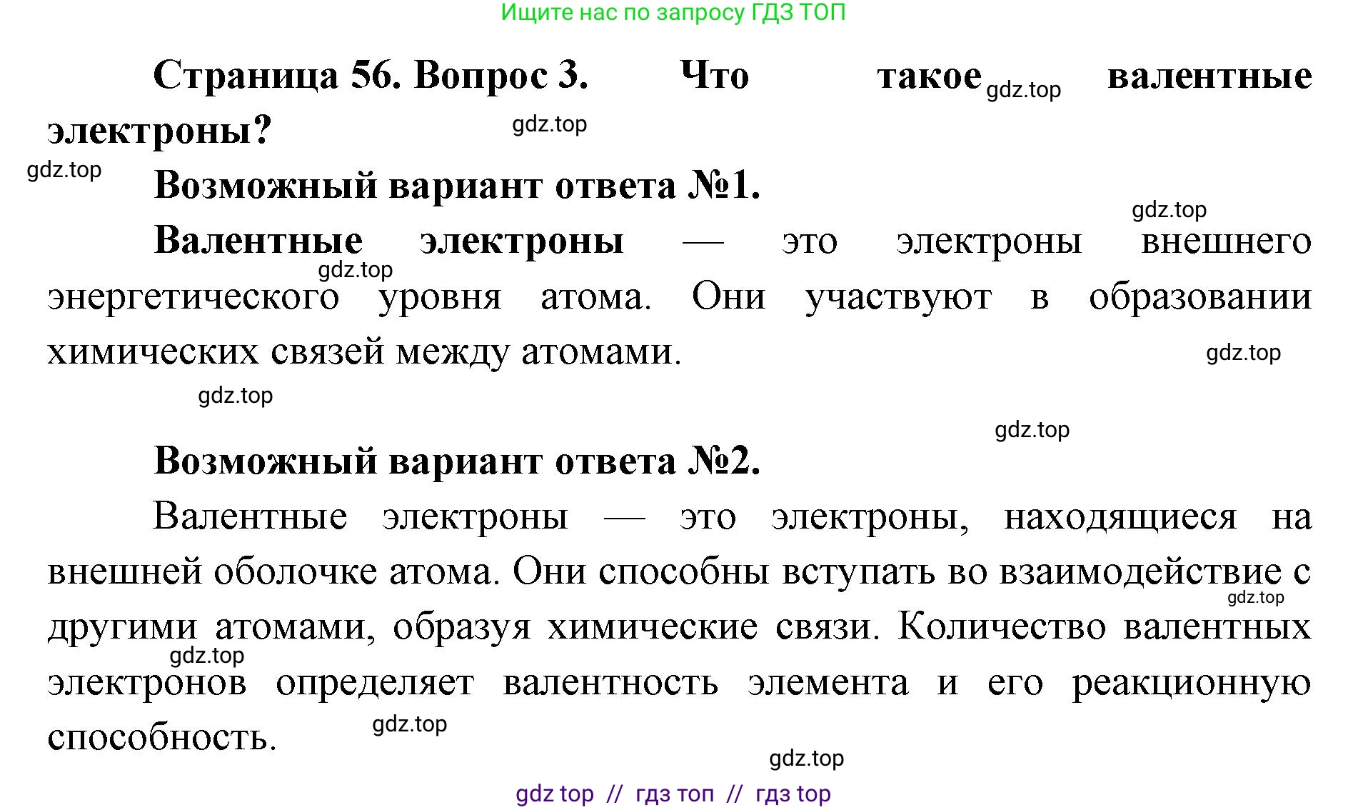 Биология, 10 класс Учебник, авторы: Пасечник Владимир Васильевич, Каменский Андрей Александрович, Рубцов Александр Михайлович, Швецов Глеб Геннадьевич, Абовян Леван Арташесович, Гапонюк Зоя Георгиевна, издательство Просвещение, Москва, 2024, коричневого цвета, Часть 1, страница 56, номер 3, Решение2