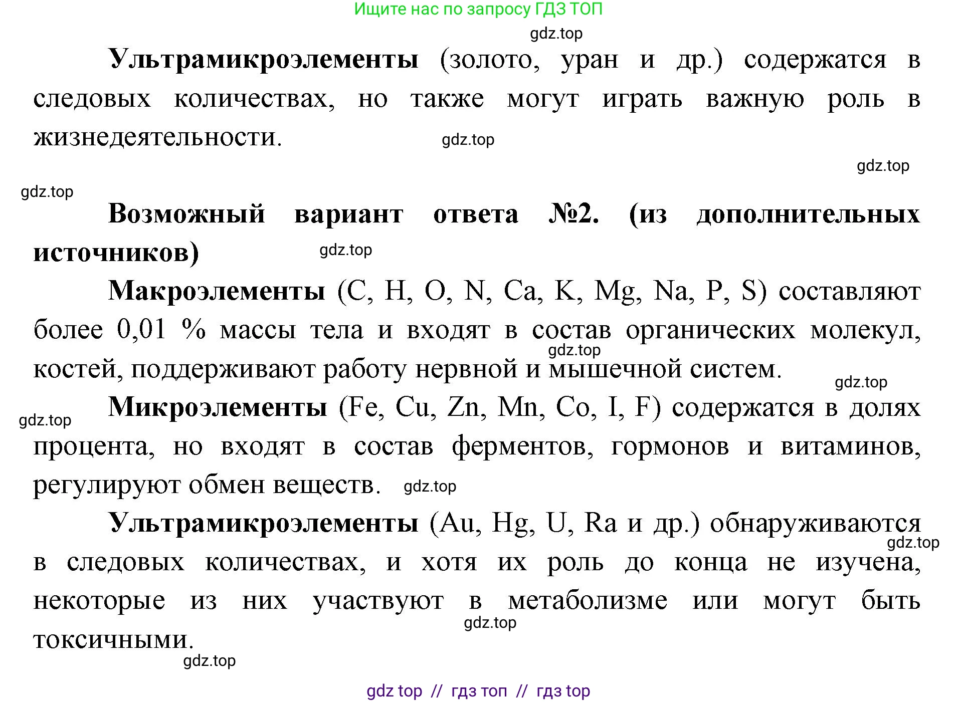 Биология, 10 класс Учебник, авторы: Пасечник Владимир Васильевич, Каменский Андрей Александрович, Рубцов Александр Михайлович, Швецов Глеб Геннадьевич, Абовян Леван Арташесович, Гапонюк Зоя Георгиевна, издательство Просвещение, Москва, 2024, коричневого цвета, Часть 1, страница 63, номер 2, Решение2 (продолжение 2)