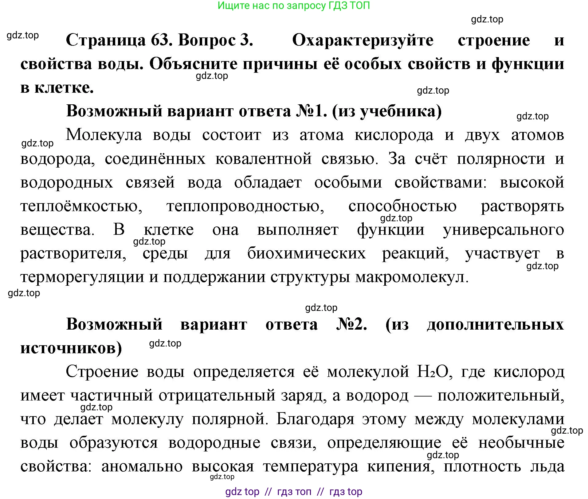 Биология, 10 класс Учебник, авторы: Пасечник Владимир Васильевич, Каменский Андрей Александрович, Рубцов Александр Михайлович, Швецов Глеб Геннадьевич, Абовян Леван Арташесович, Гапонюк Зоя Георгиевна, издательство Просвещение, Москва, 2024, коричневого цвета, Часть 1, страница 63, номер 3, Решение2