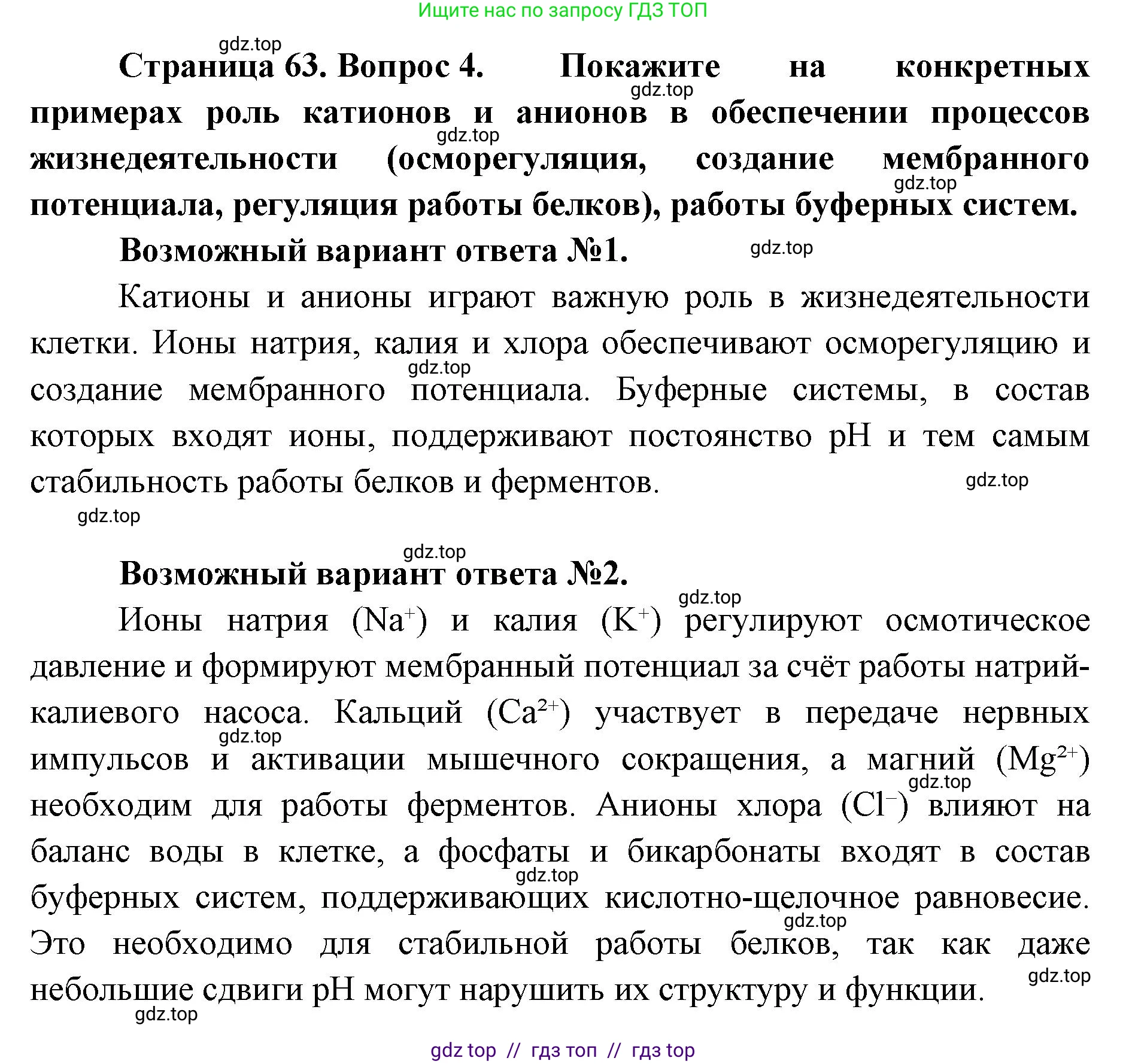 Биология, 10 класс Учебник, авторы: Пасечник Владимир Васильевич, Каменский Андрей Александрович, Рубцов Александр Михайлович, Швецов Глеб Геннадьевич, Абовян Леван Арташесович, Гапонюк Зоя Георгиевна, издательство Просвещение, Москва, 2024, коричневого цвета, Часть 1, страница 63, номер 4, Решение2