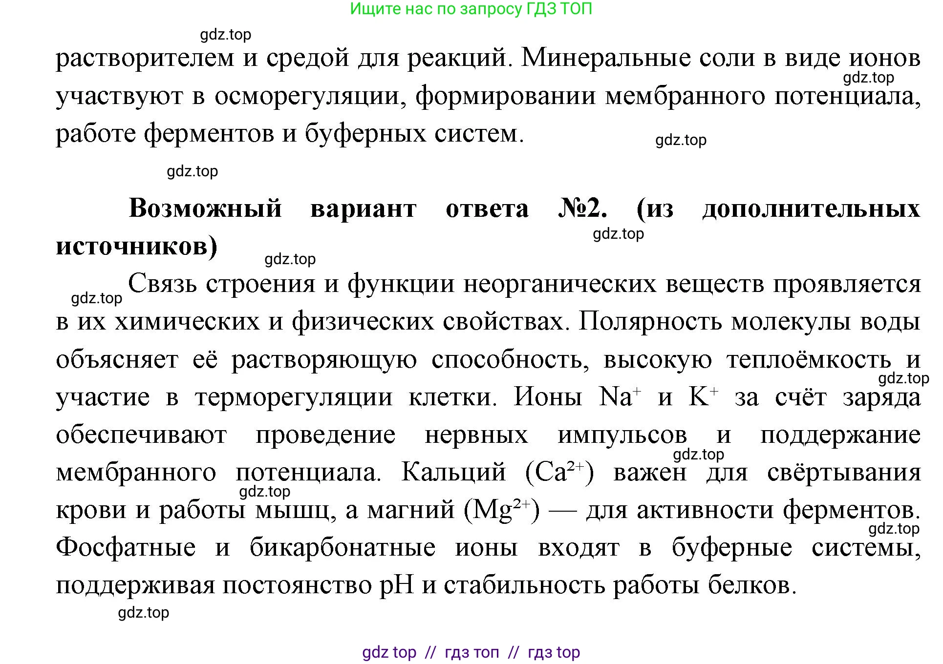 Биология, 10 класс Учебник, авторы: Пасечник Владимир Васильевич, Каменский Андрей Александрович, Рубцов Александр Михайлович, Швецов Глеб Геннадьевич, Абовян Леван Арташесович, Гапонюк Зоя Георгиевна, издательство Просвещение, Москва, 2024, коричневого цвета, Часть 1, страница 63, номер 5, Решение2 (продолжение 2)